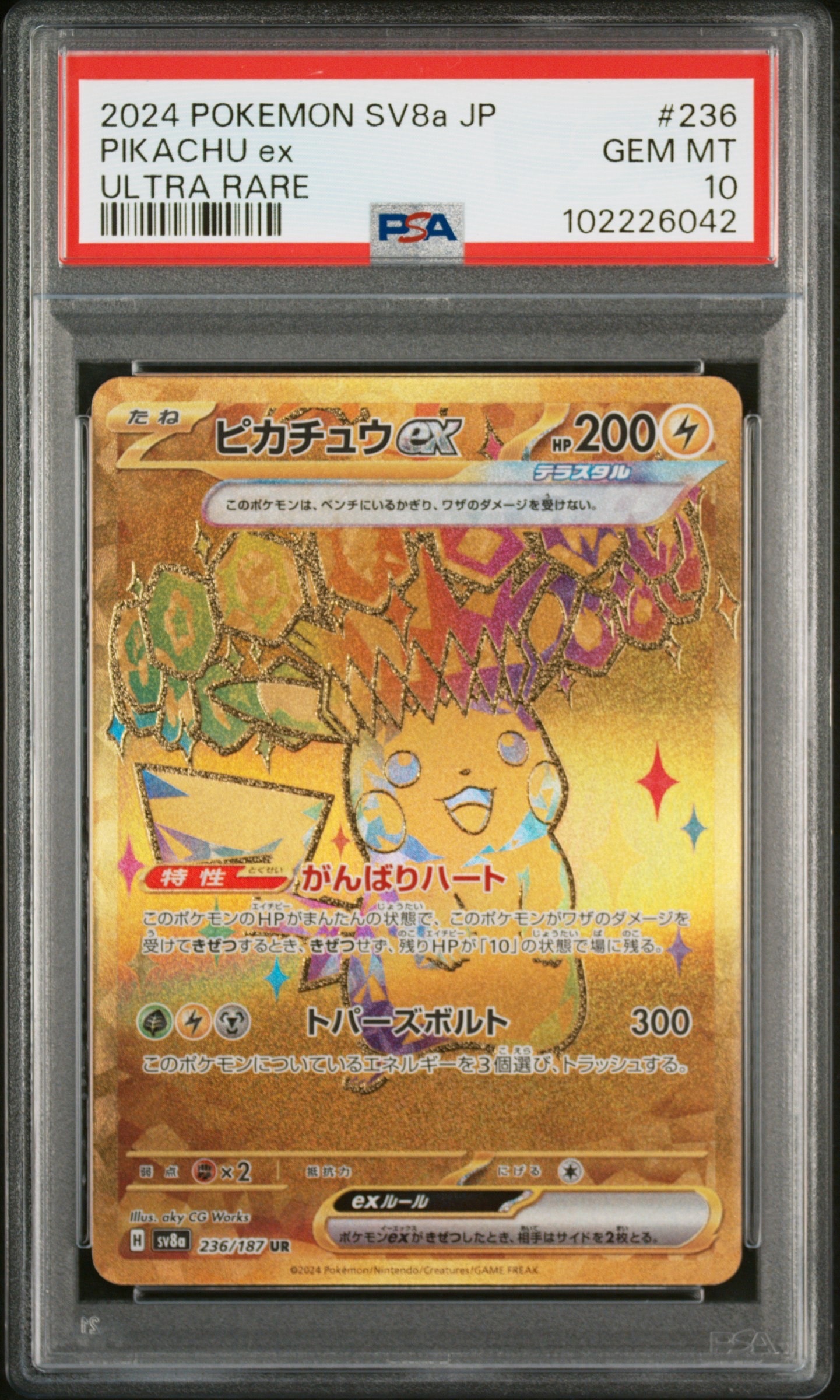 ピカチュウex UR [SV8a 236/187](ハイクラスパック「テラスタルフェスex」)
