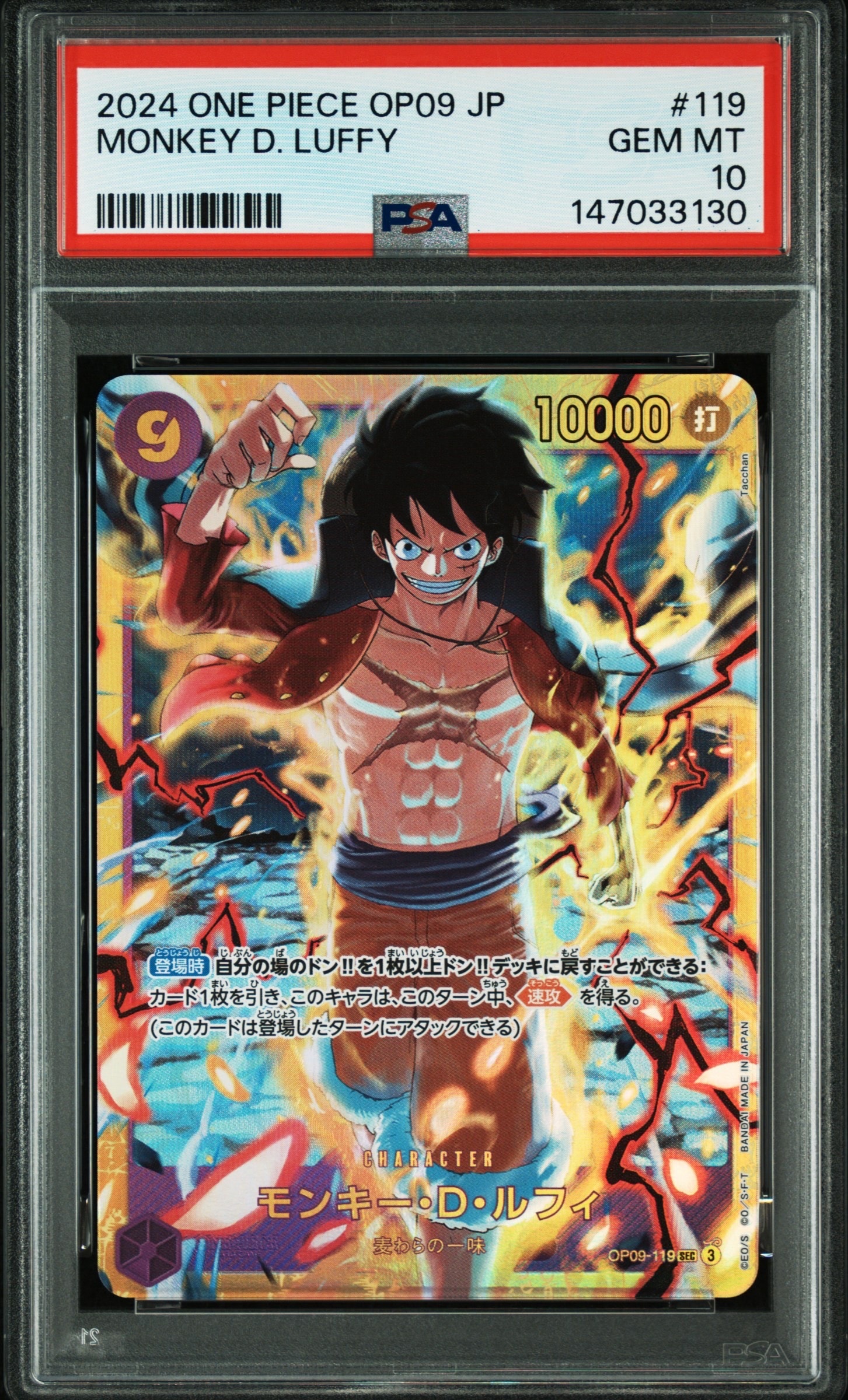PSA10】モンキー・D・ルフィ SEC [OP09-119](ブースターパック「新た