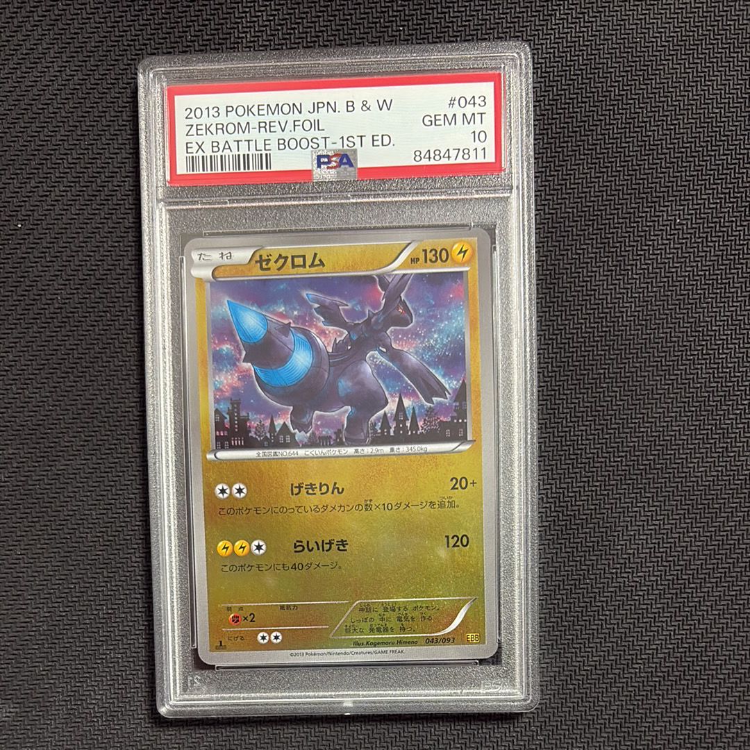 PSA10】ゼクロム :ミラー :1ED [EBB 043/093](コンセプトパック