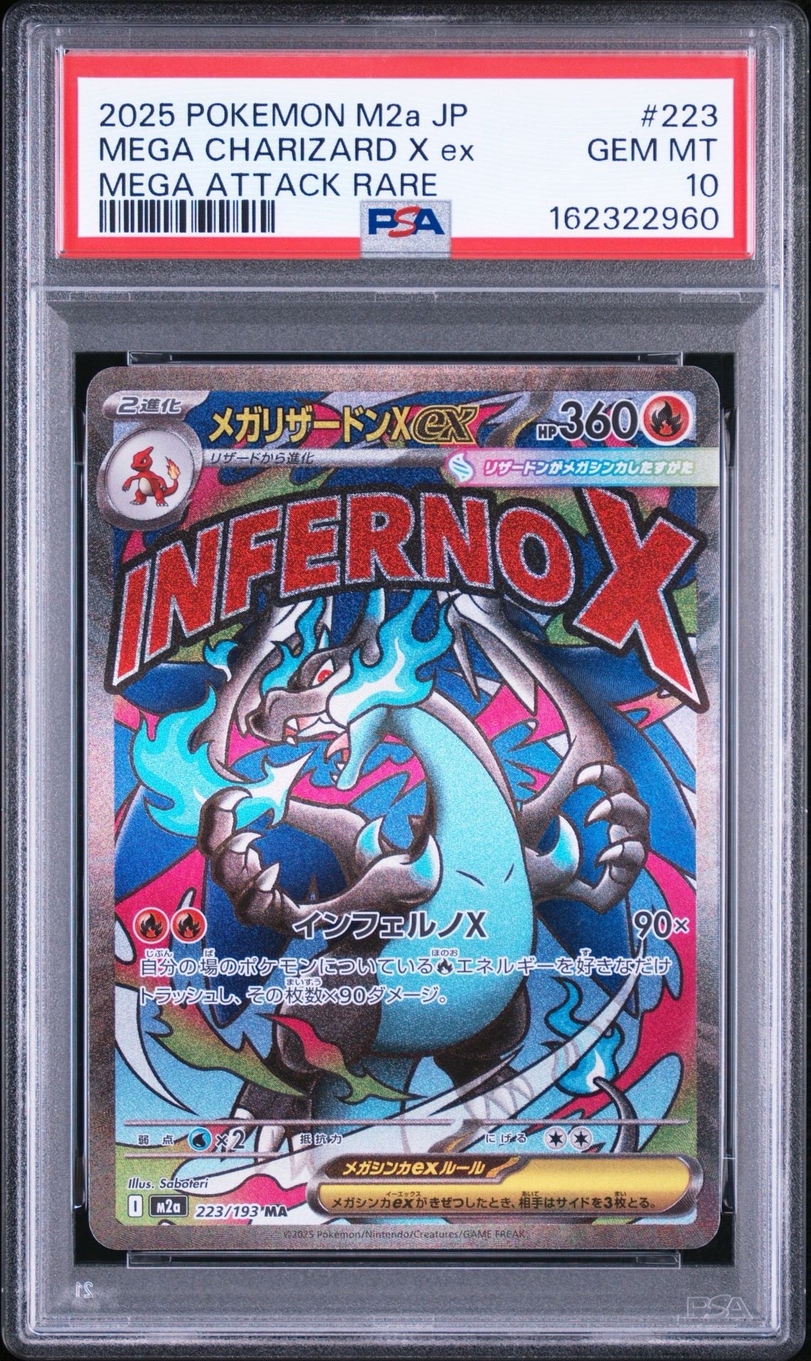 メガリザードンXex MA [M2a 223/193](ハイクラスパック「MEGAドリームex」)