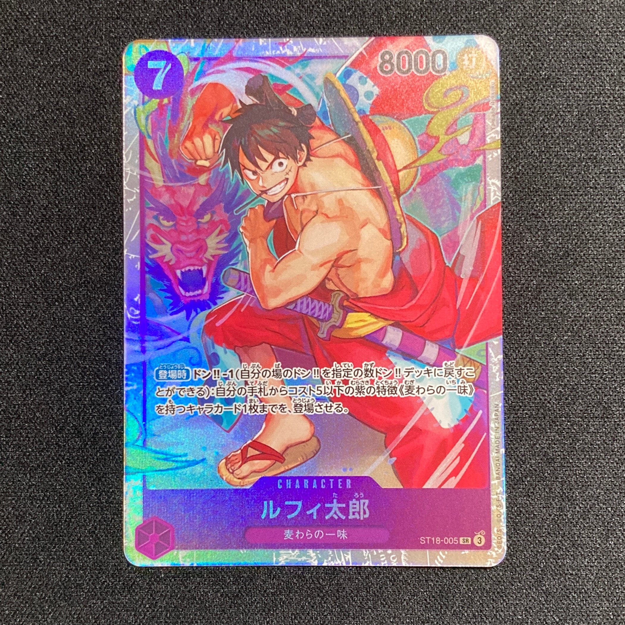 ルフィ太郎 SR [ST18-005](スタートデッキ「紫 モンキー・D・ルフィ」)