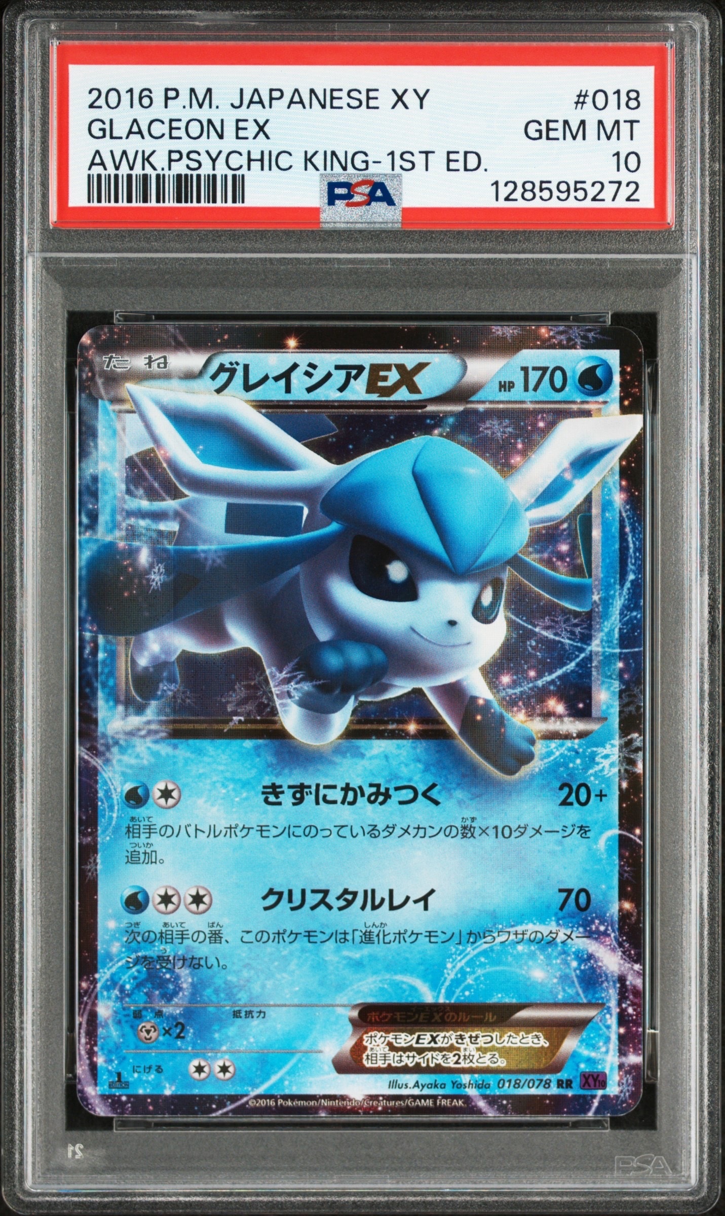 PSA10】グレイシアEX RR :1ED [XY10 018/078](拡張パック「めざめる超