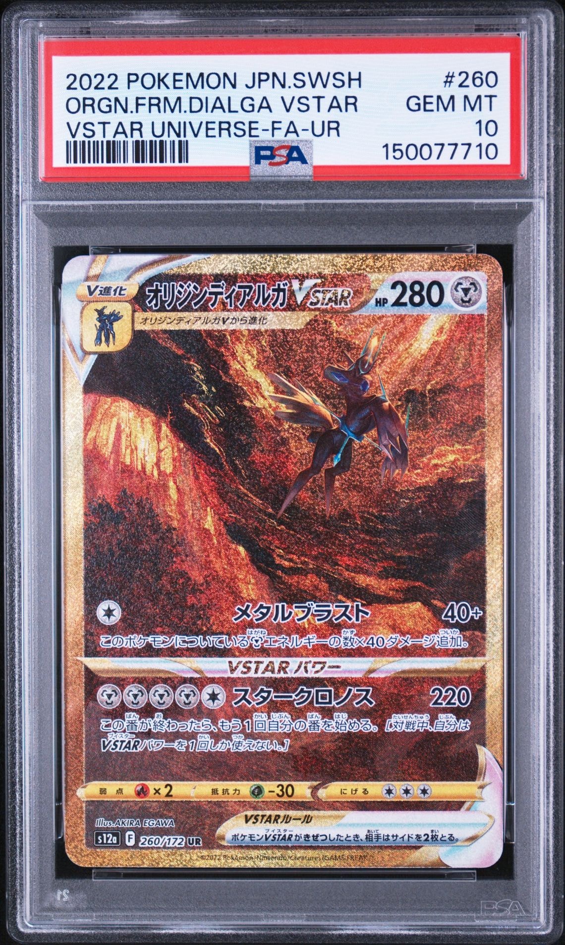オリジンディアルガVSTAR UR[s12a 260/172](ハイクラスパック「VSTARユニバース」)