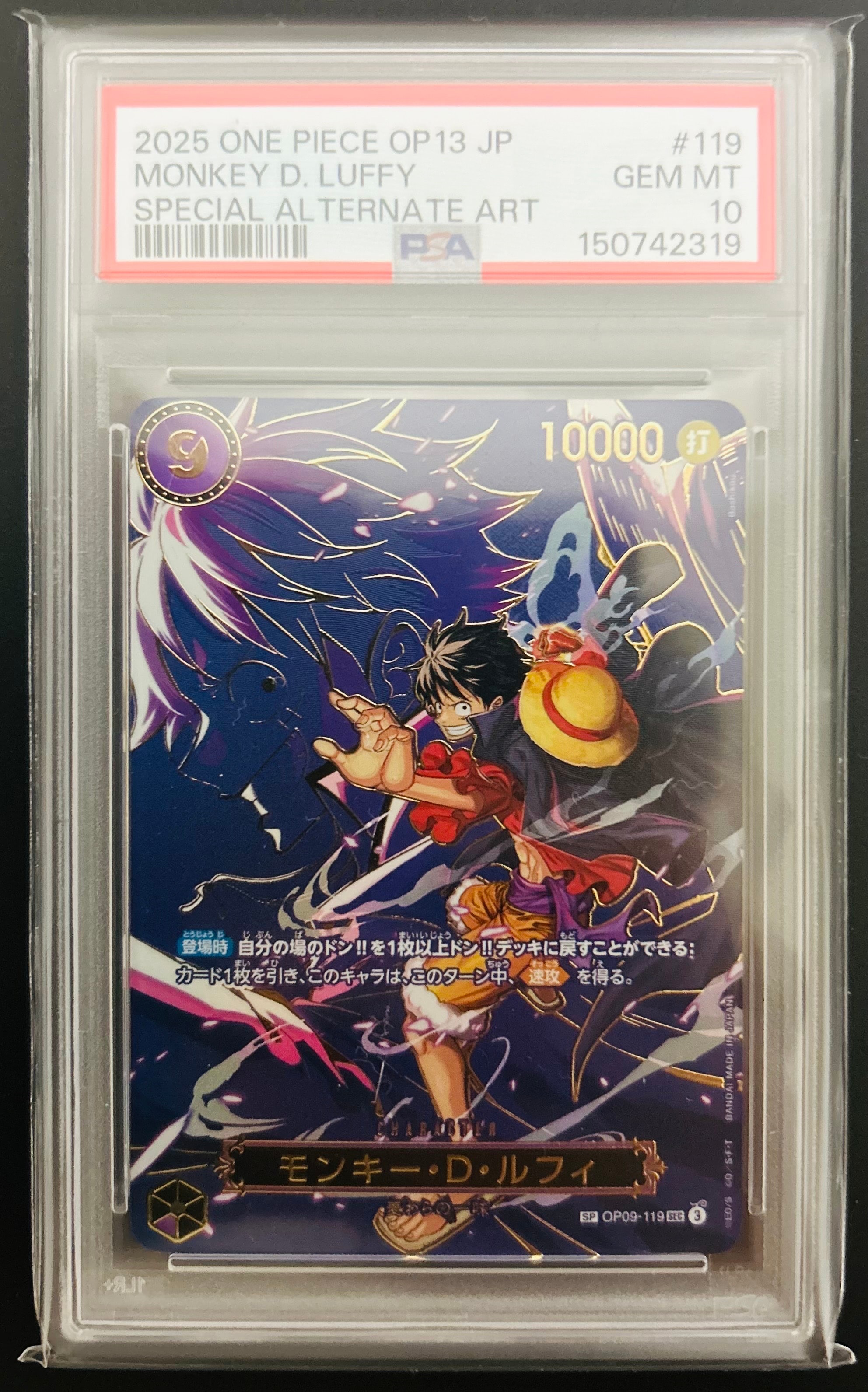 【PSA10】ルフィ SEC プロモ 3rd ANNIVERSARY 連番 PSA10】モンキー・D・ルフィ SEC [OP09-119](プロモーションカード