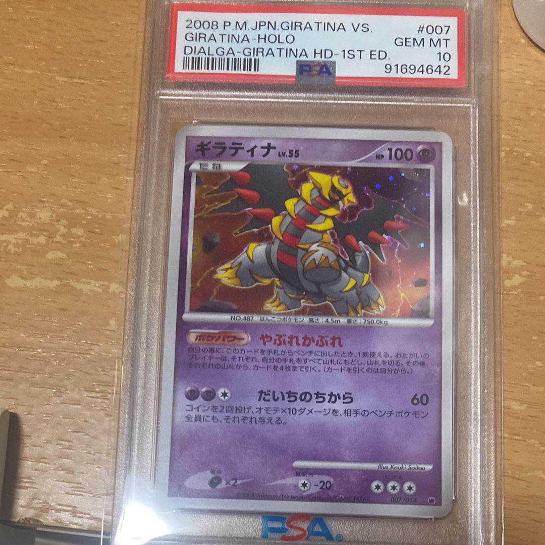 【PSA9】ギラティナ 対戦スターターパック ギラティナVSディアルガ 対戦スターターパック「ギラティナVSディアルガ」【開封済みで査定額