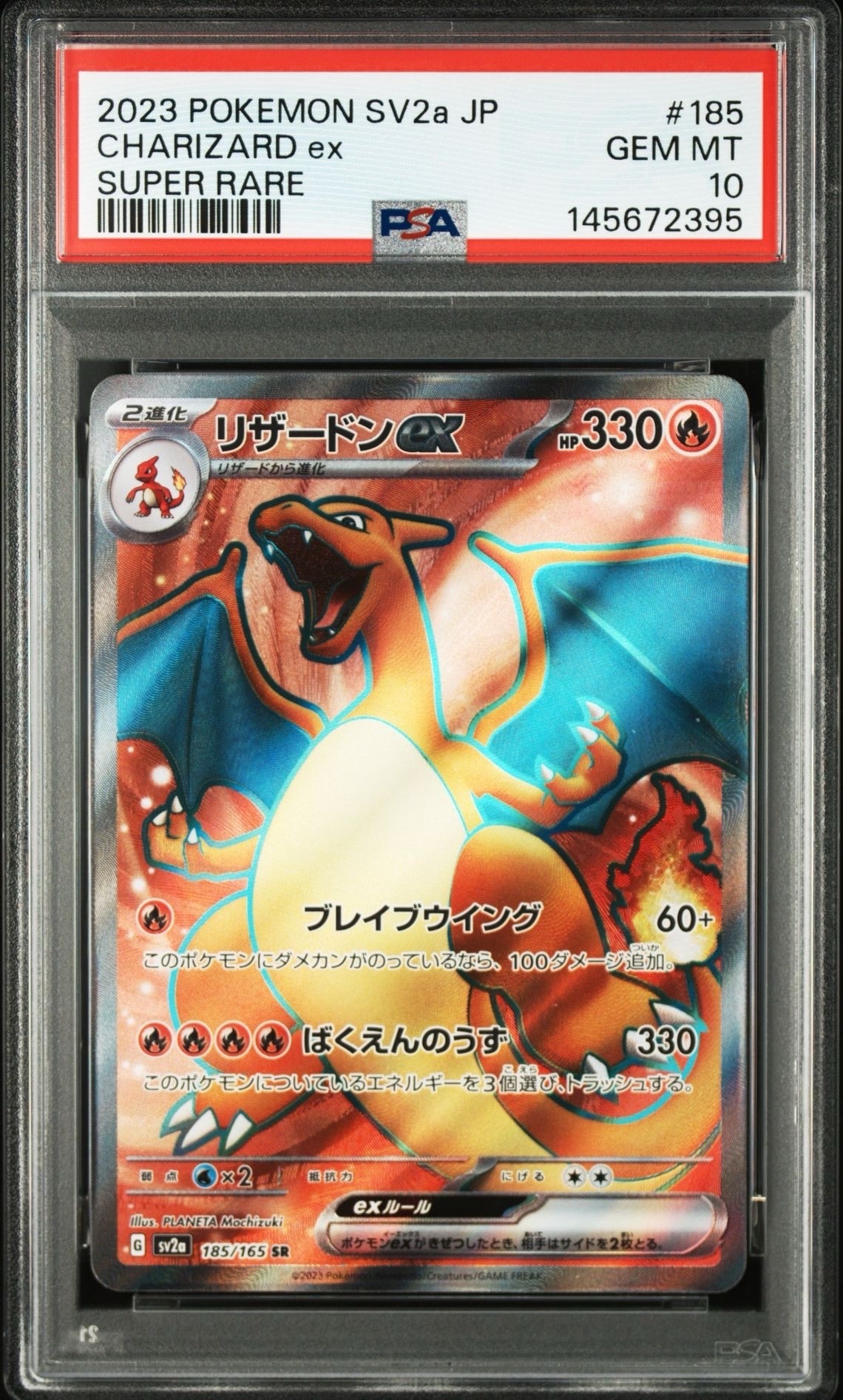 リザードンex SR[SV2a 185/165](強化拡張パック「ポケモンカード151