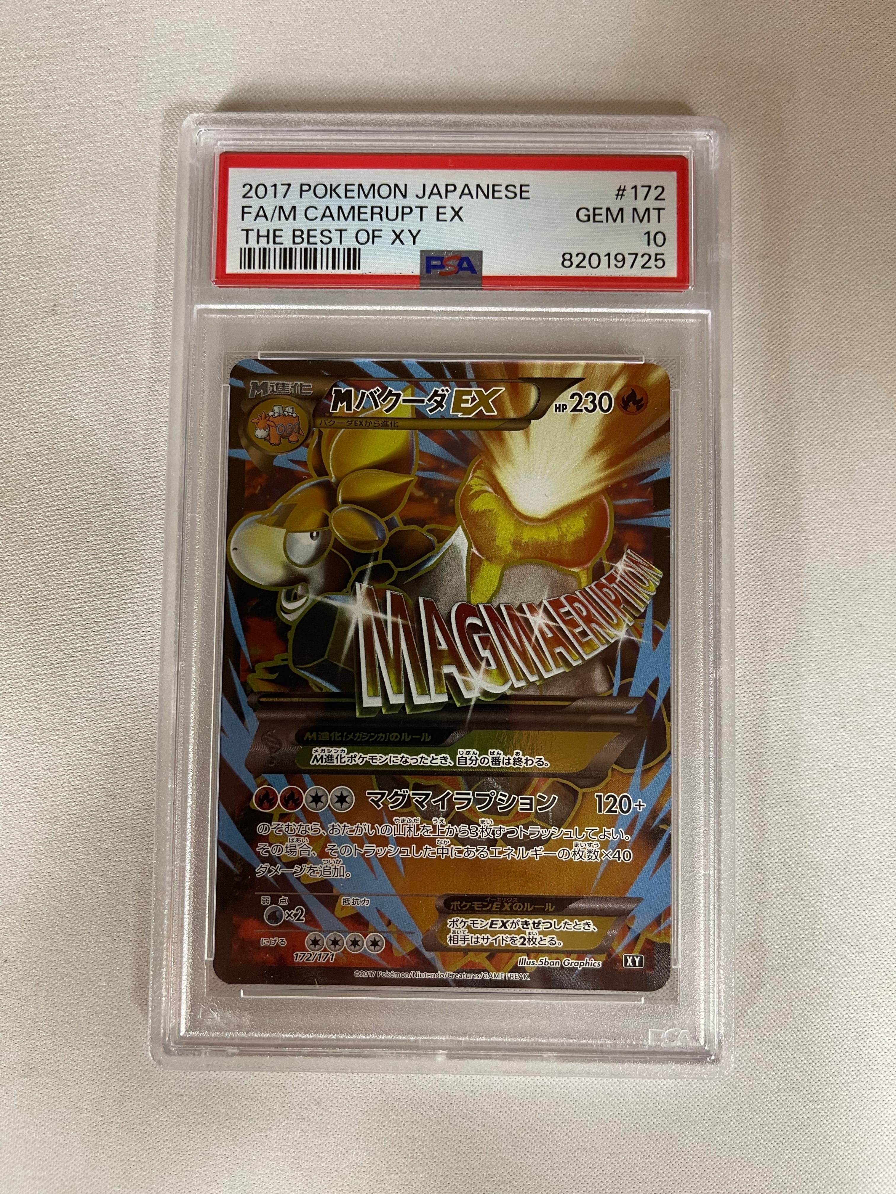 MバクーダEX [XY-BEST 172/171](ハイクラスパック「THE BEST OF XY」)