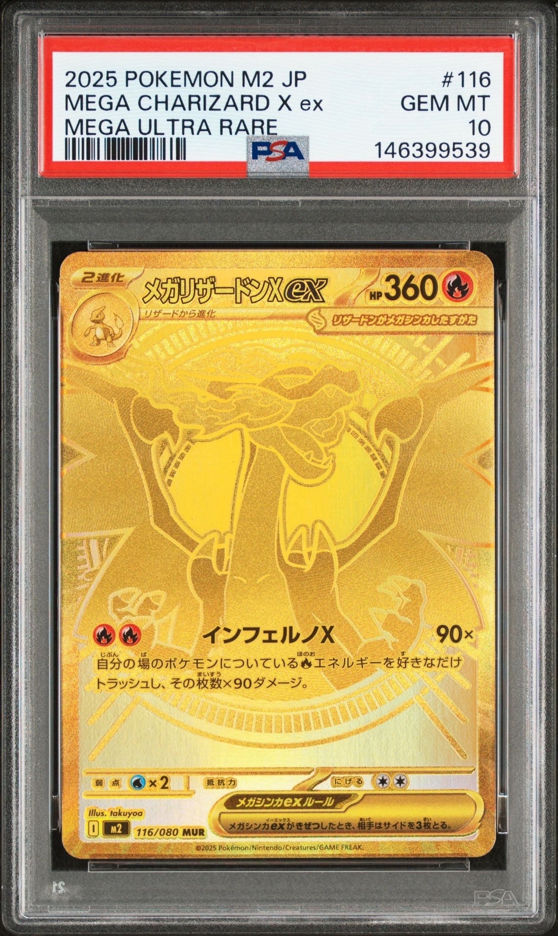 メガリザードンXex MUR [M2 116/080](拡張パック「インフェルノX」)