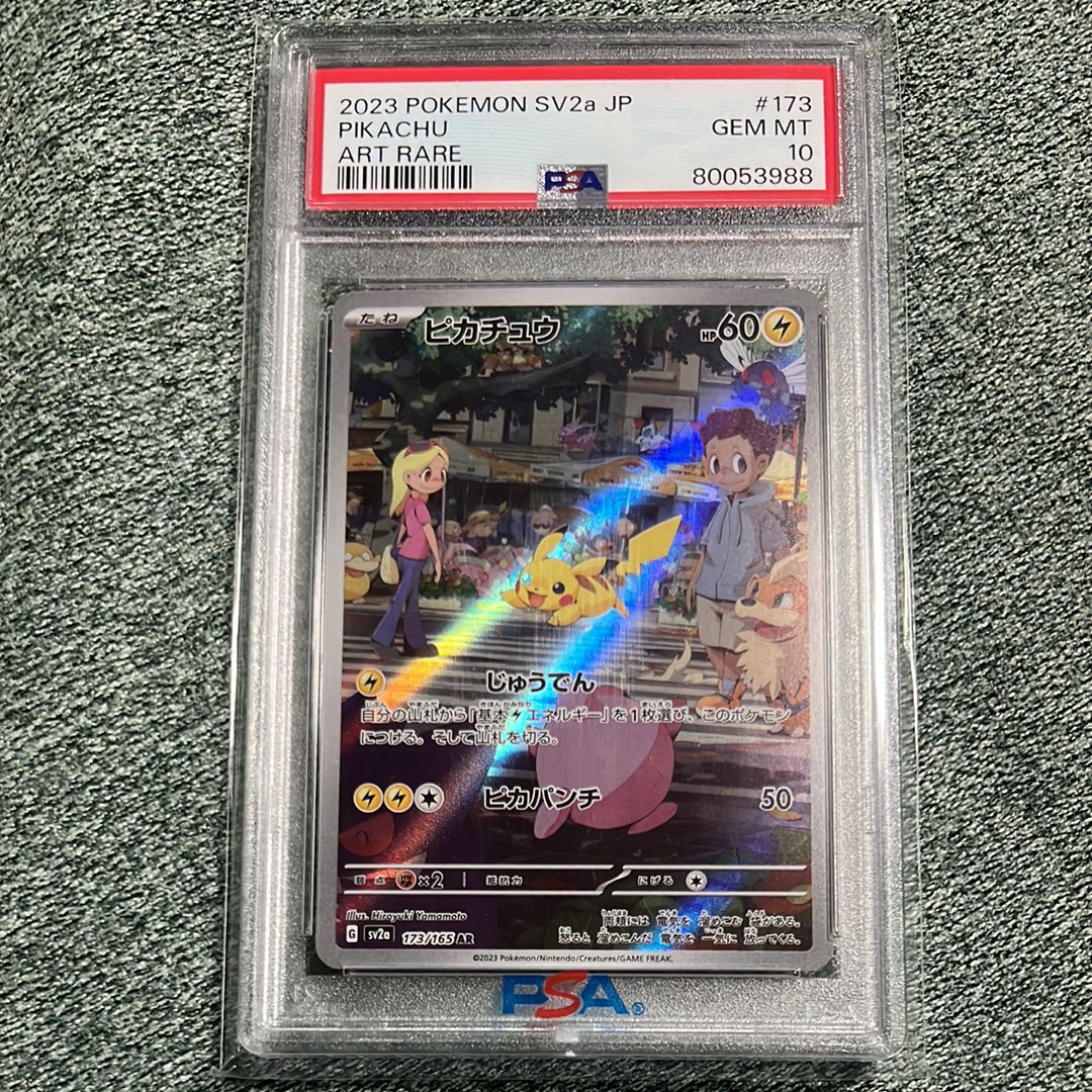 ピカチュウ AR[SV2a 173/165](強化拡張パック「ポケモンカード151」)