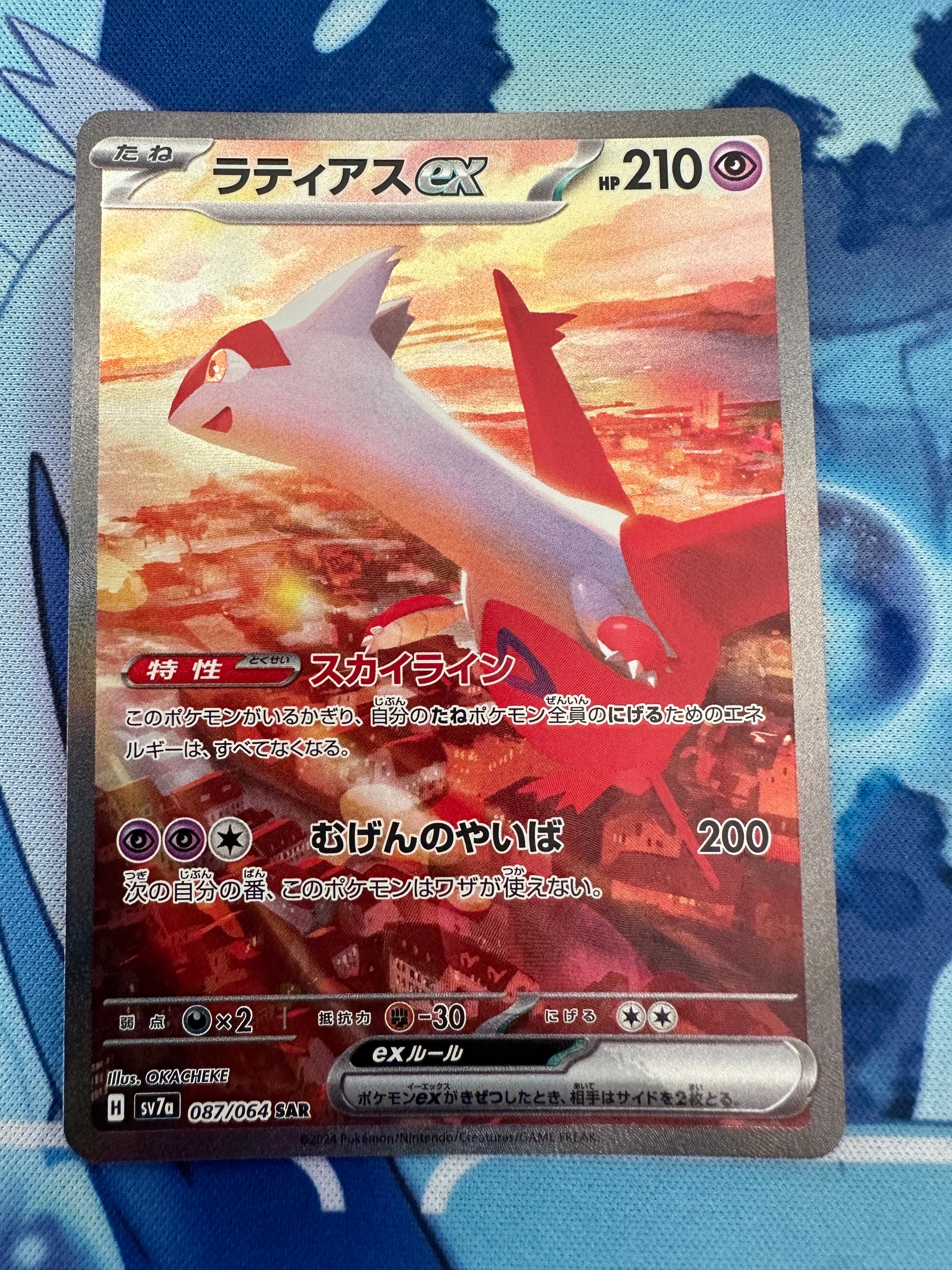 ラティアスex SAR [SV7a 087/064](強化拡張パック「楽園ドラゴーナ」)