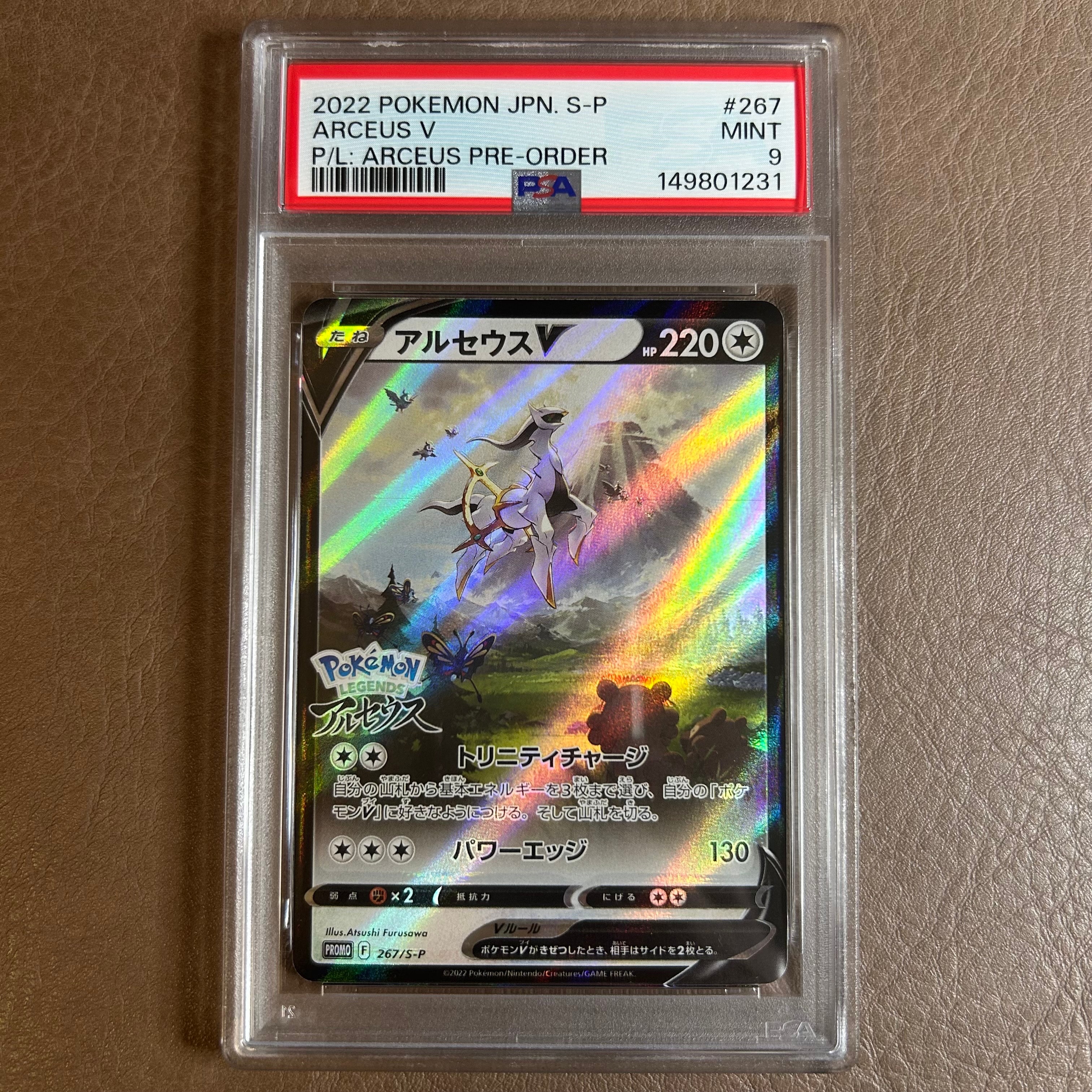 アルセウスV: プロモ[S-P 267](プロモーションカード「S-P」)の新品