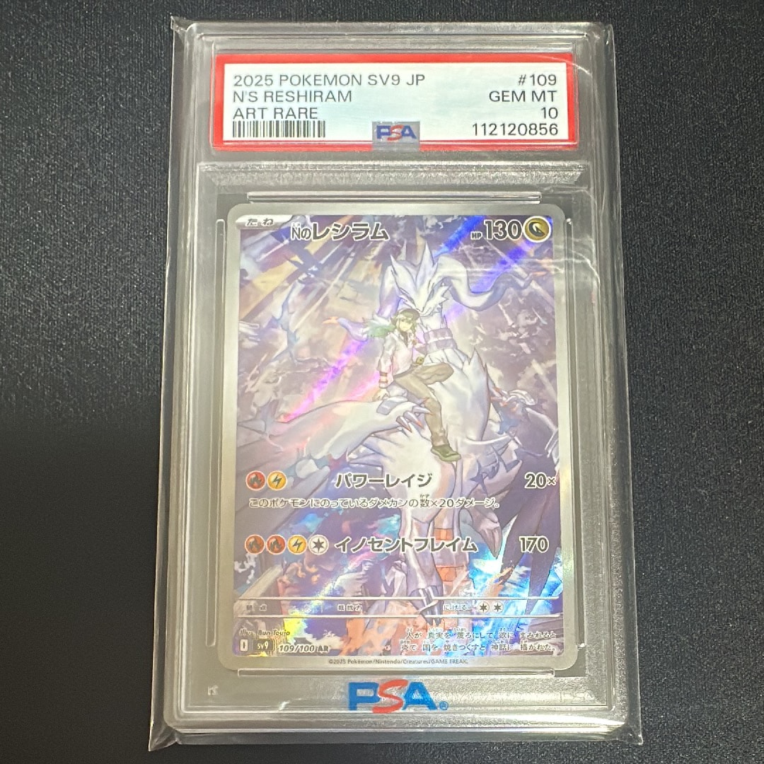 Nのレシラム AR [SV9 109/100](拡張パック「バトルパートナーズ」)