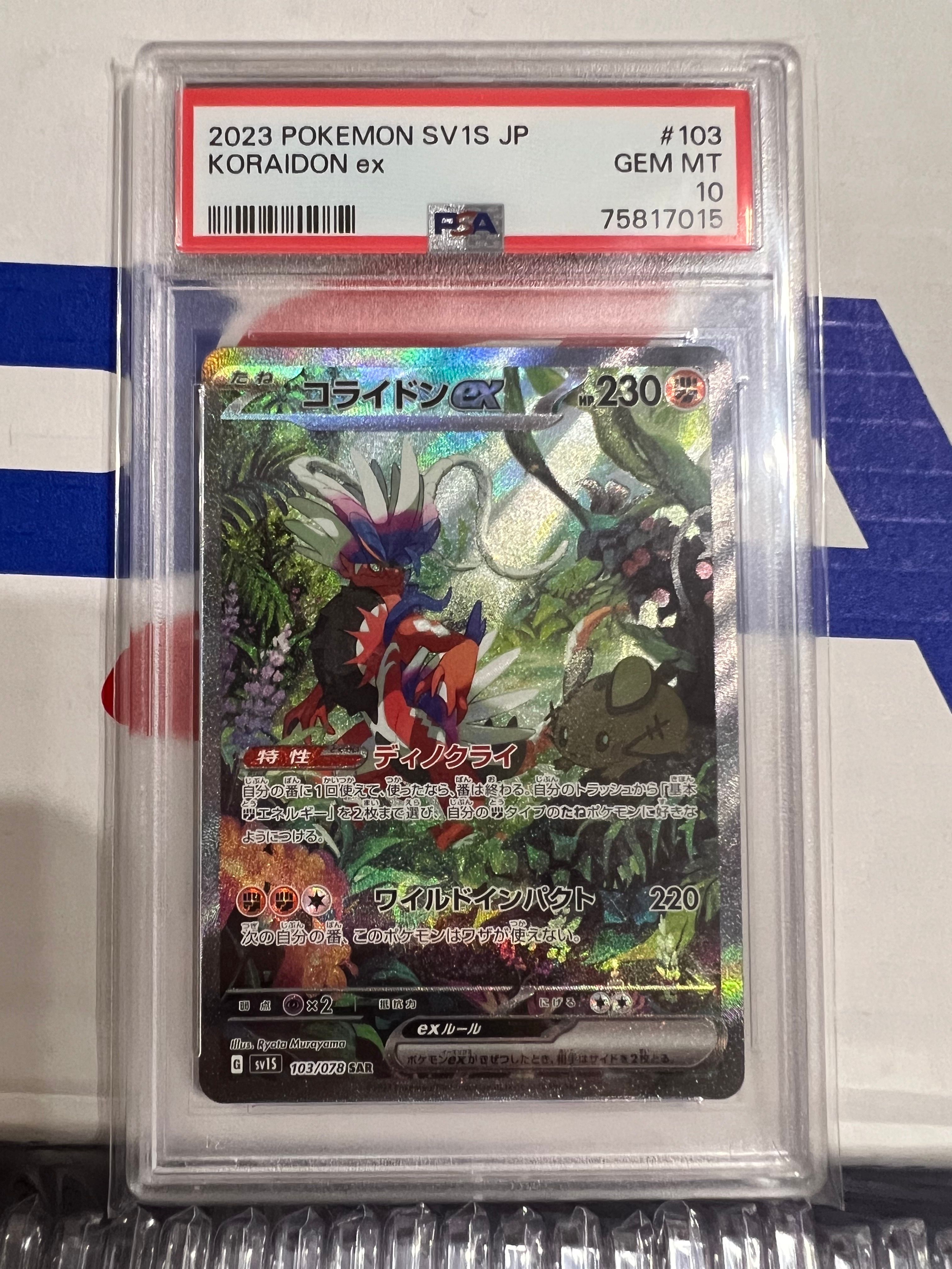 コライドンex SAR[SV1S 103/078](スカーレット&バイオレット 拡張パック「スカーレットex」)