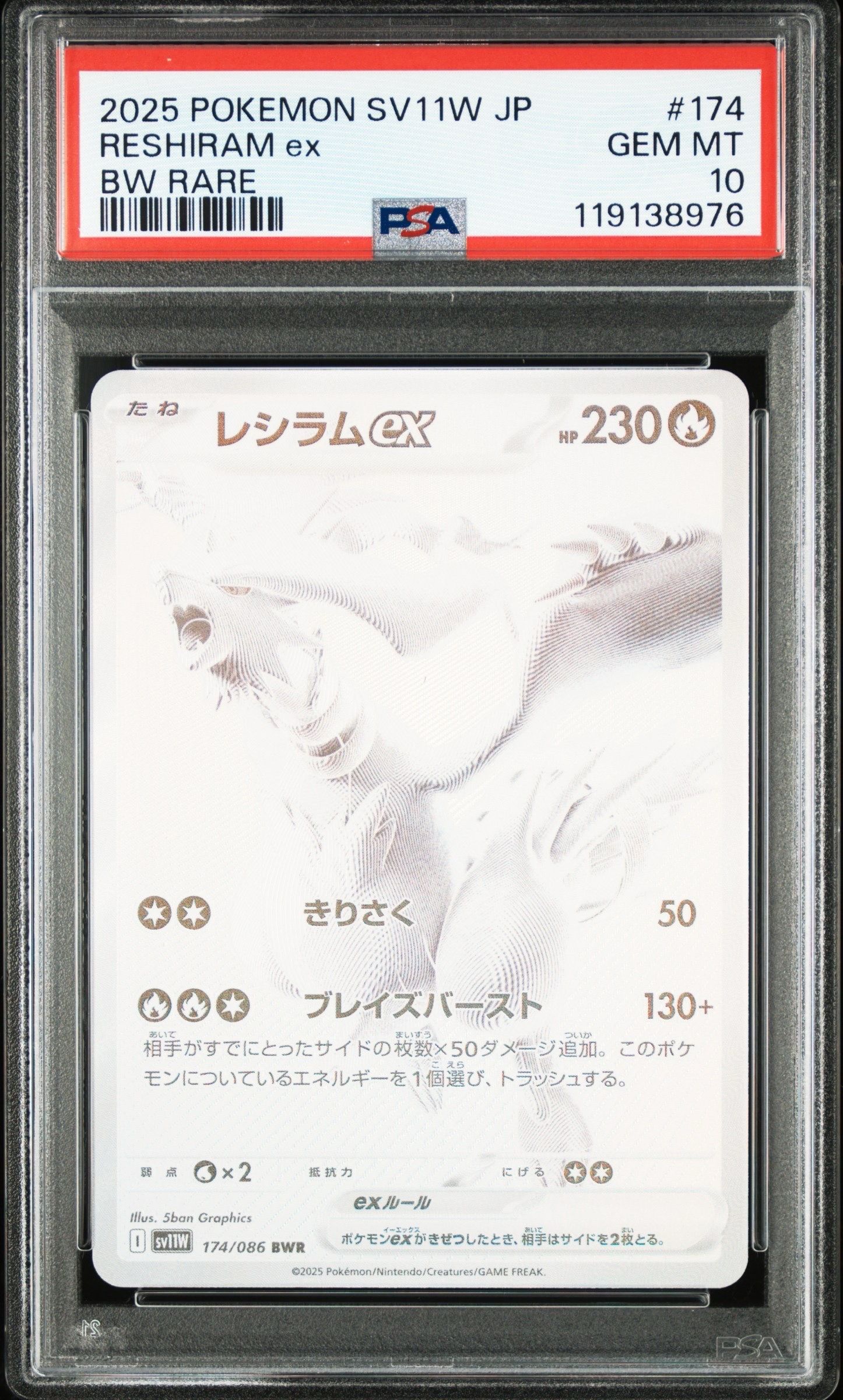 レシラムex BWR [SV11W 174/086](拡張パック「ホワイトフレア」)