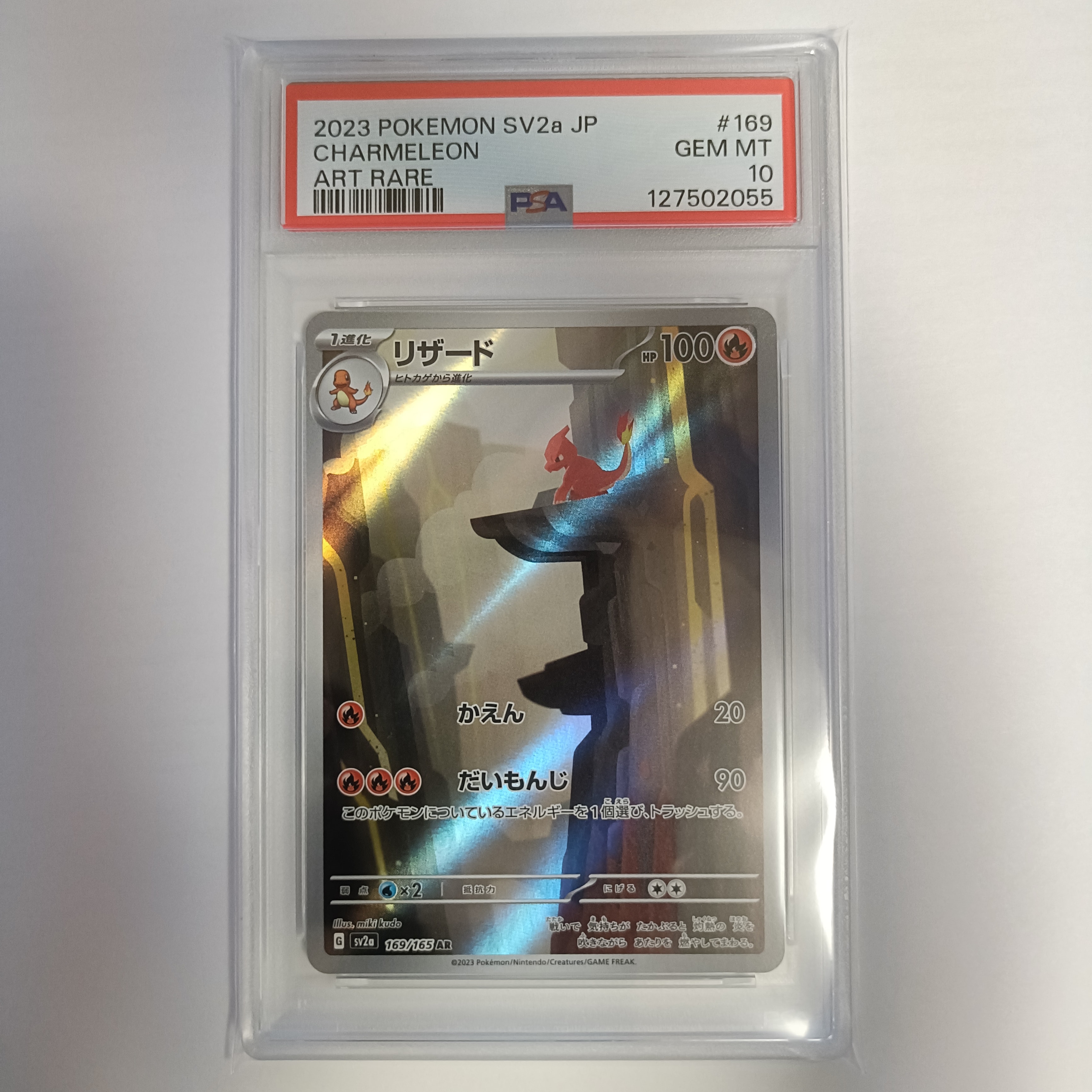 リザード AR[SV2a 169/165](強化拡張パック「ポケモンカード151」)