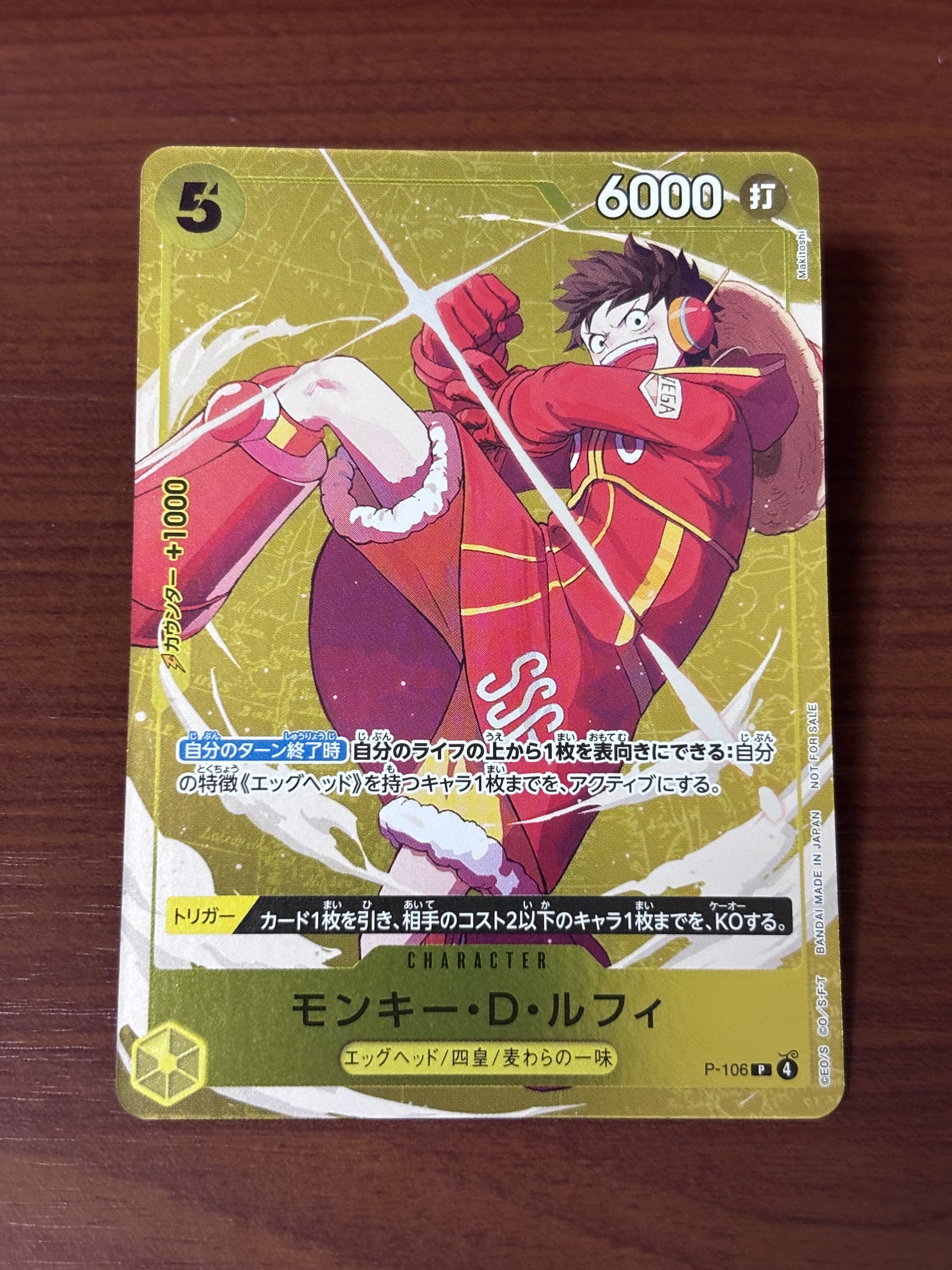 モンキー・D・ルフィ P [P-106](プロモーションカード「スタンダード