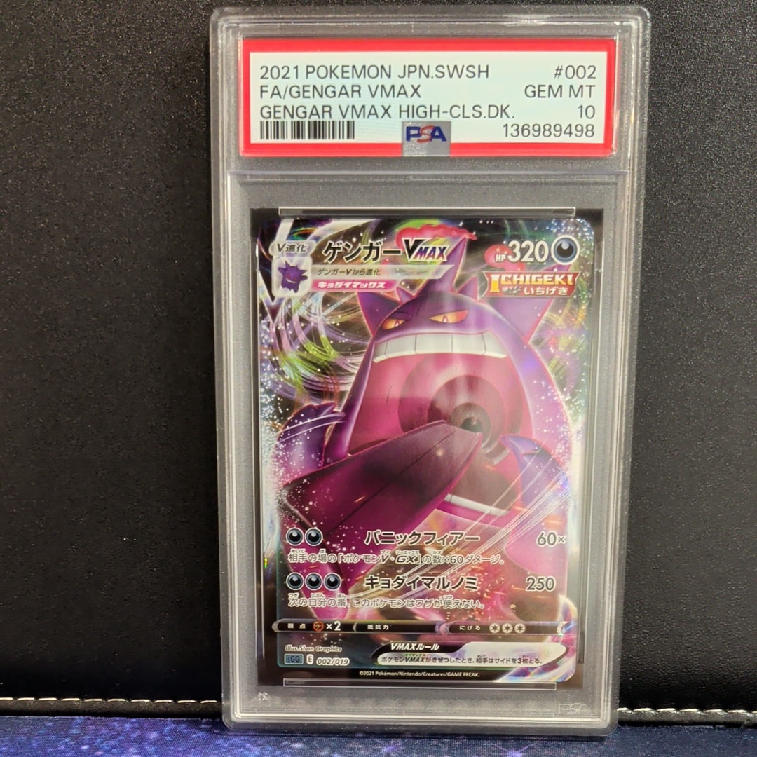 PSA10】ゲンガーVMAX [SGG 002/019](ハイクラスデッキ「ゲンガーVMAX