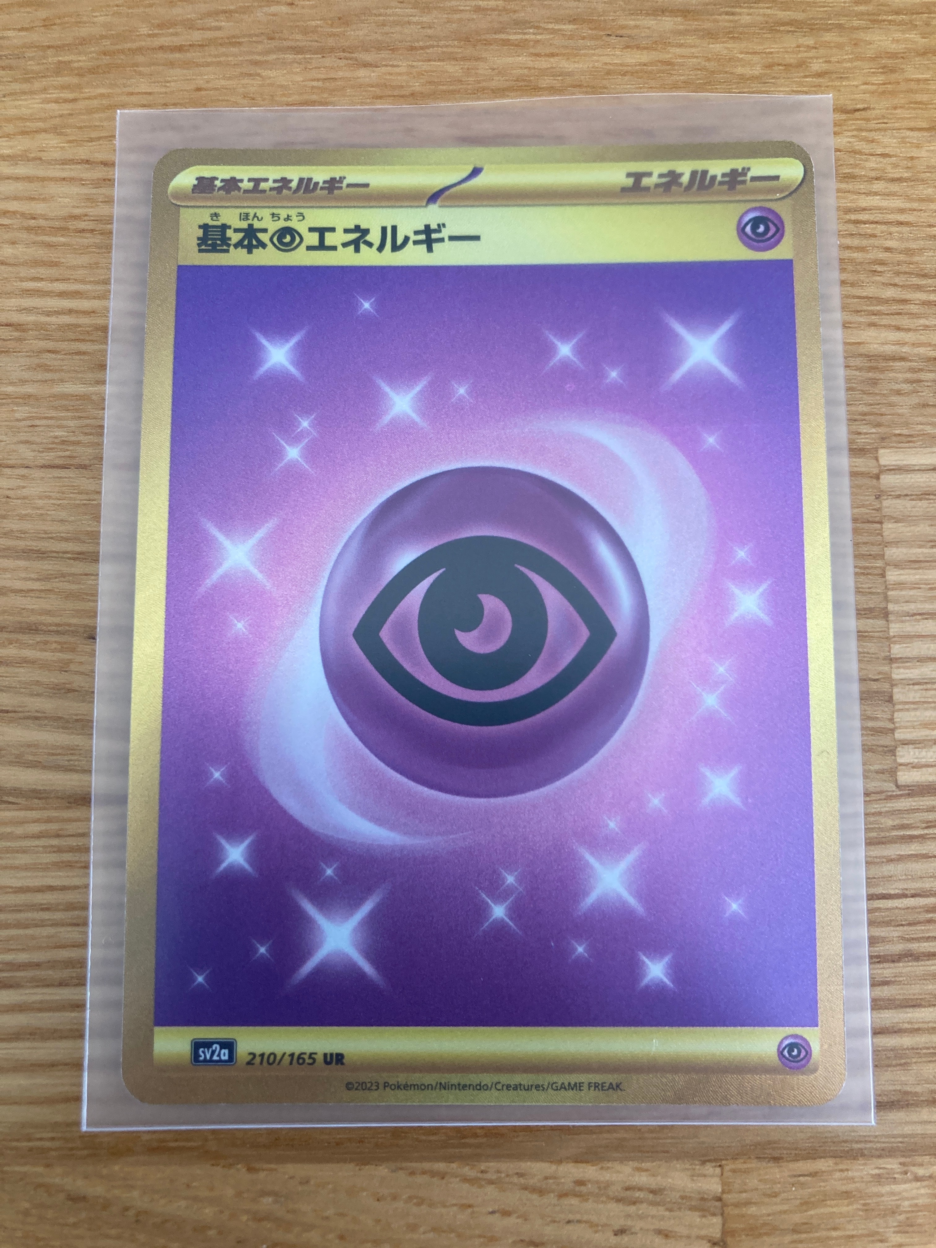基本超エネルギー UR[SV2a 210/165](強化拡張パック「ポケモンカード151」)