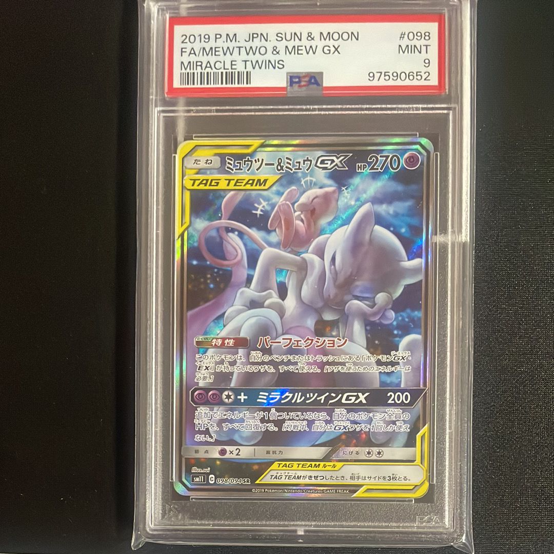 ミュウツー&ミュウGX SR: SA[SM11 098/094](拡張パック「ミラクルツイン」)