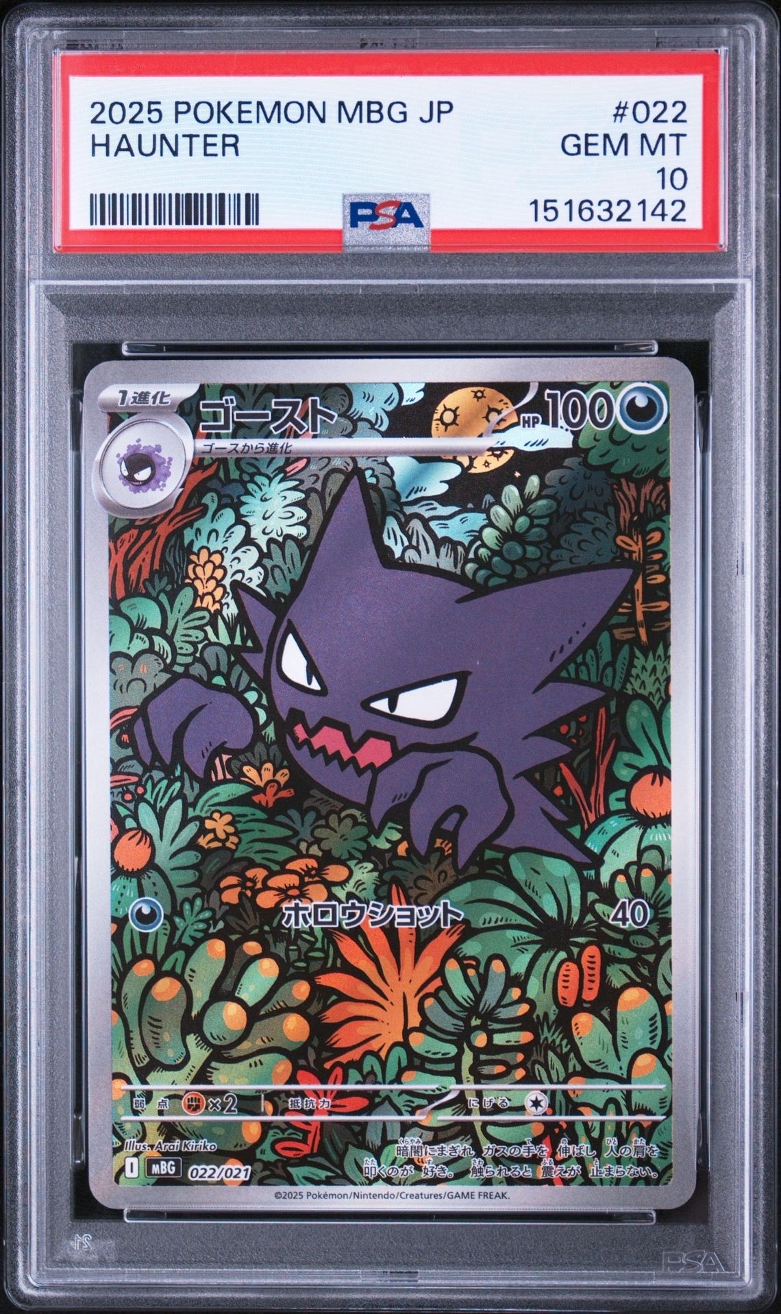 PSA10】ゴースト [MBG 022/021](スターターセットMEGA「メガゲンガーex