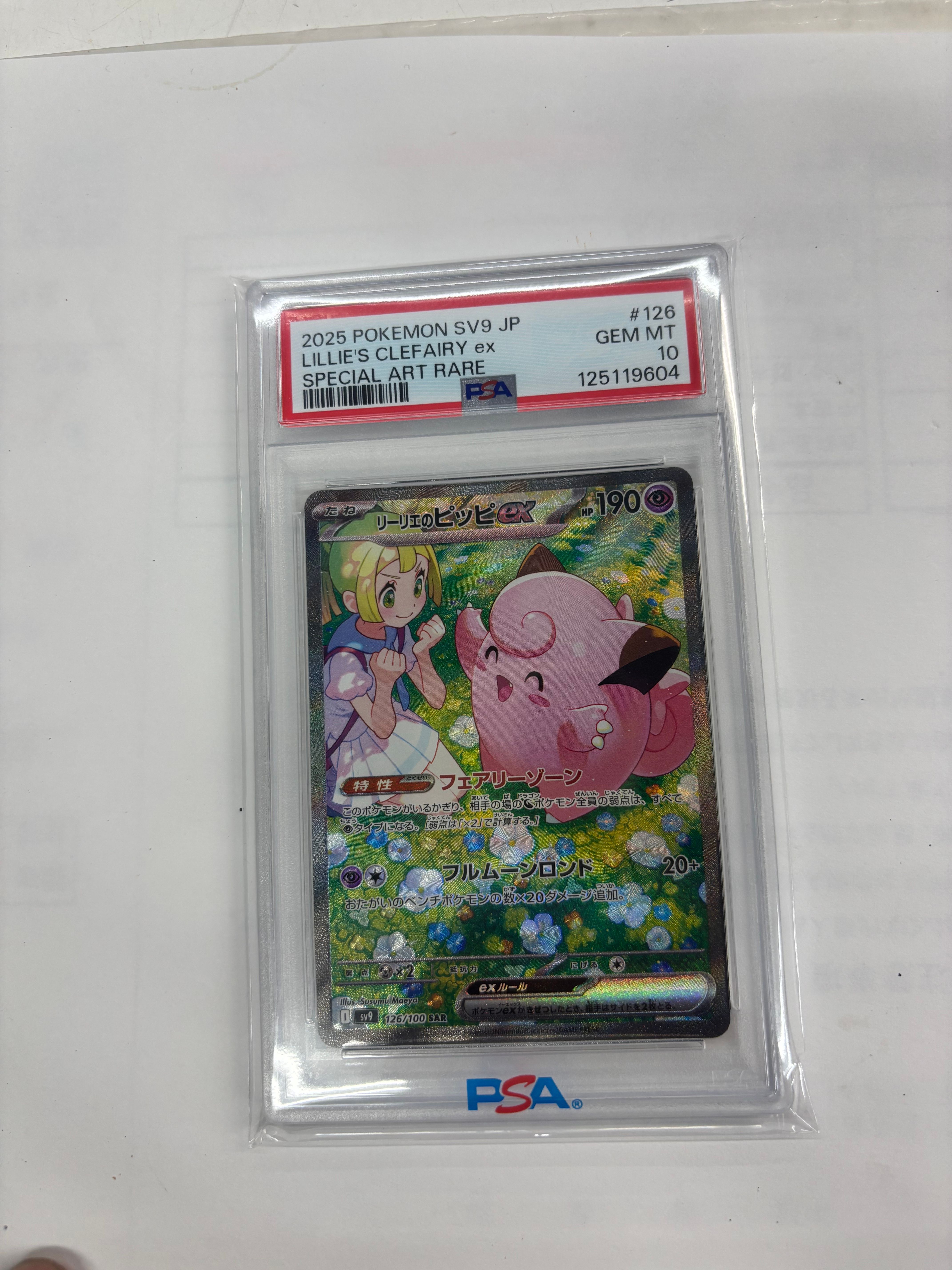 リーリエのピッピex SAR [SV9 126/100](拡張パック「バトルパートナーズ」)