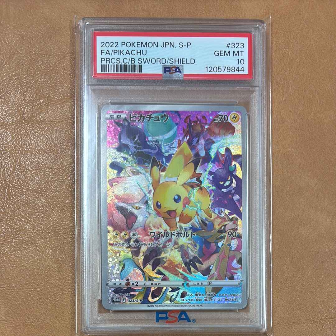 ピカチュウ: プロモ[323 S-P](プロモーションカード「プレシャス コレクターボックス ソード&シールド」)