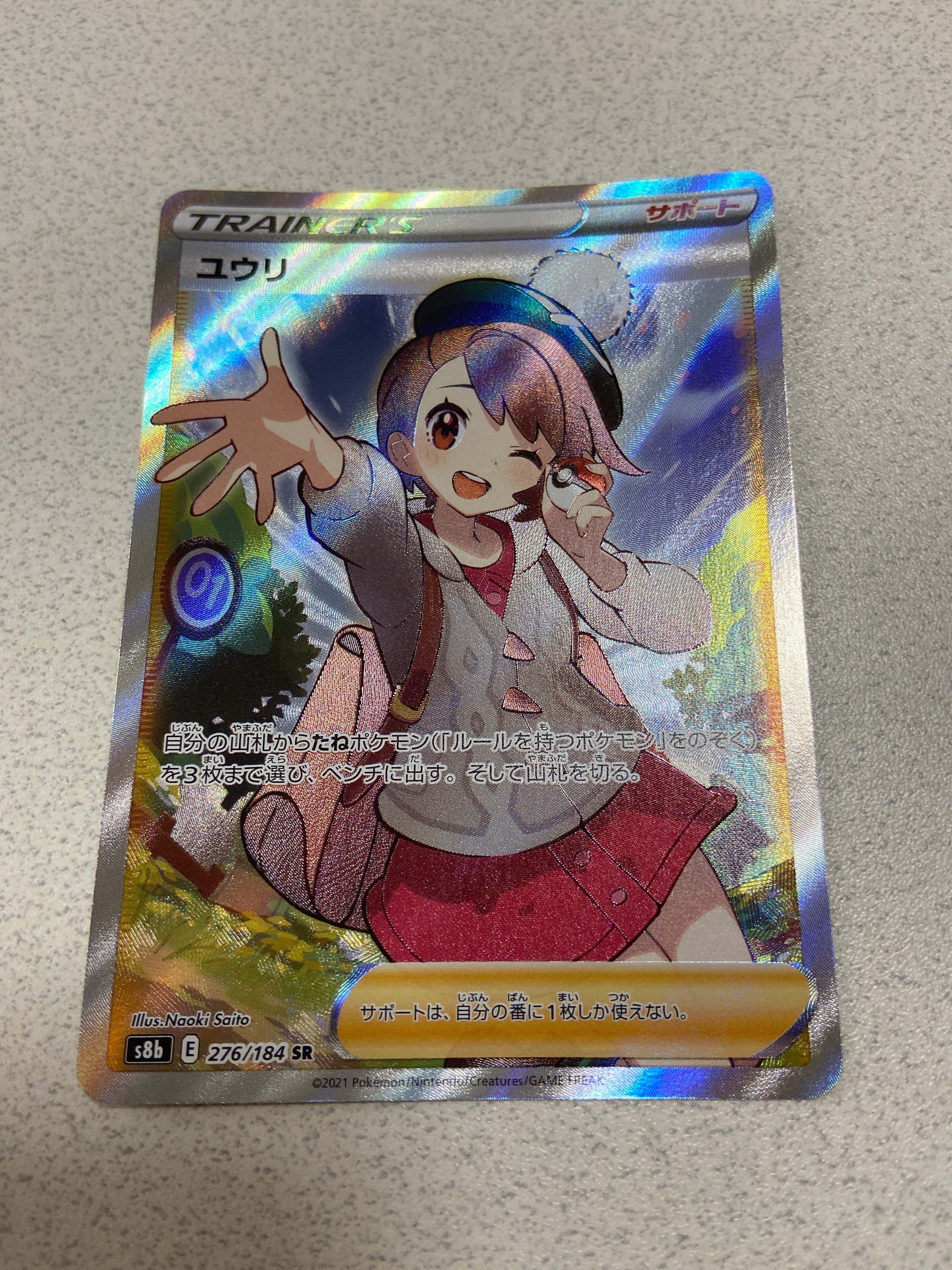 ユウリ SR[S8b 276/184](ハイクラスパック「VMAXクライマックス」)
