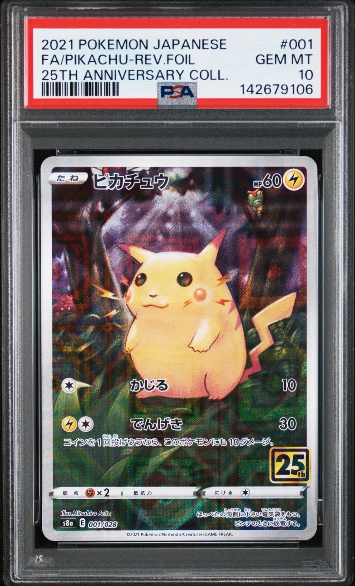 ピカチュウ: ミラー [s8a 001/028](拡張パック「25th アニバーサリーコレクション」)