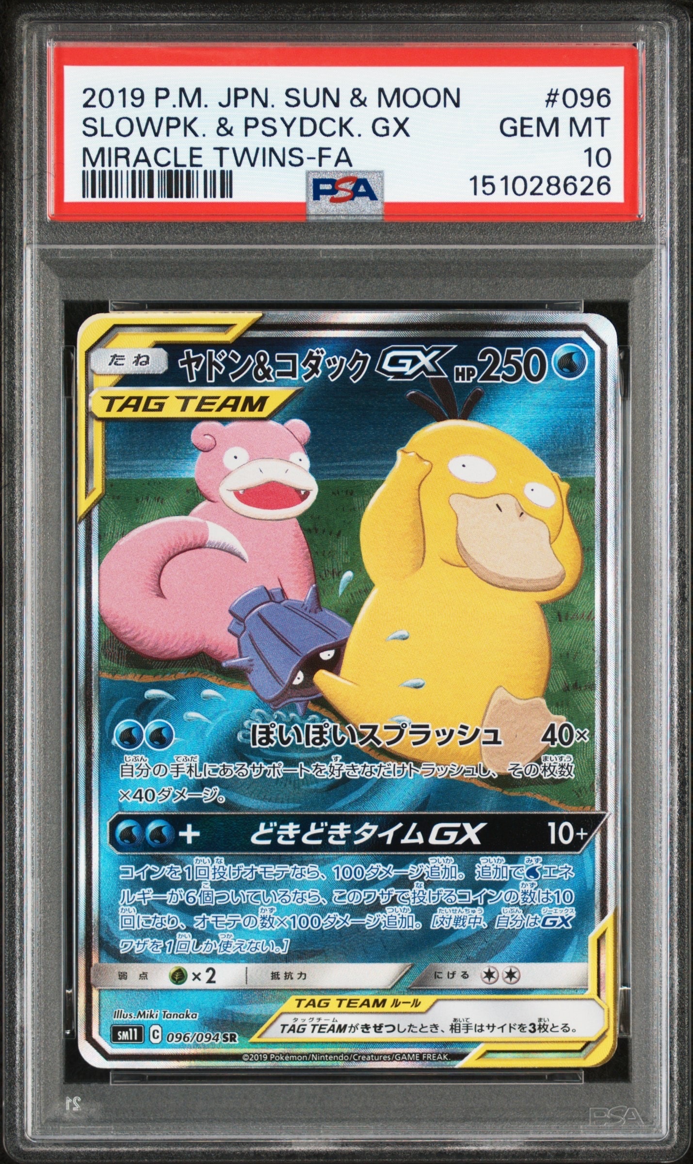 Slowpoke & Psyduck GX SR: SA[SM11 096/094](Expansion Pack "Miracle Twin")