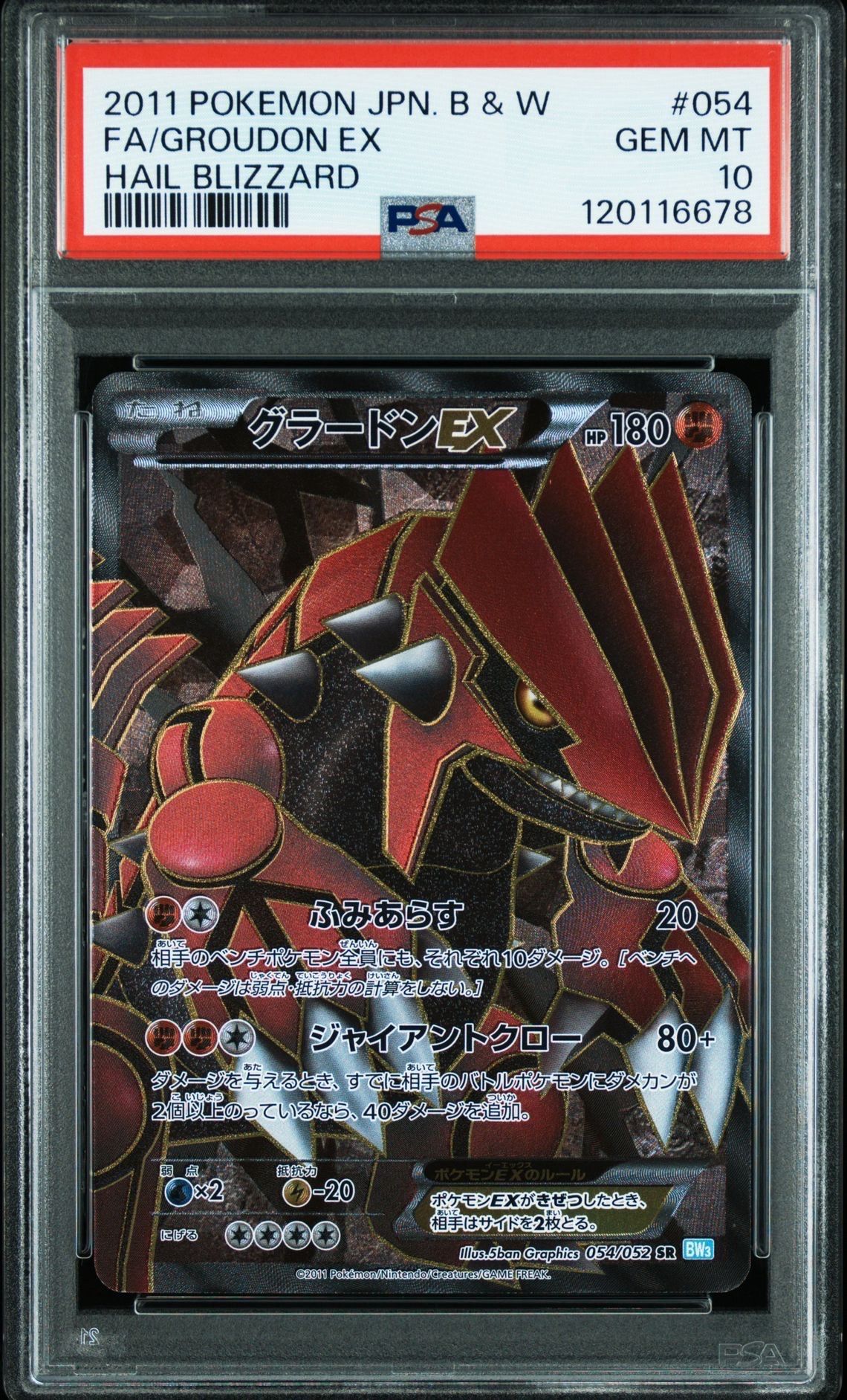 グラードンEX SR[BW3-L 054/052](拡張パック「ヘイルブリザード」)