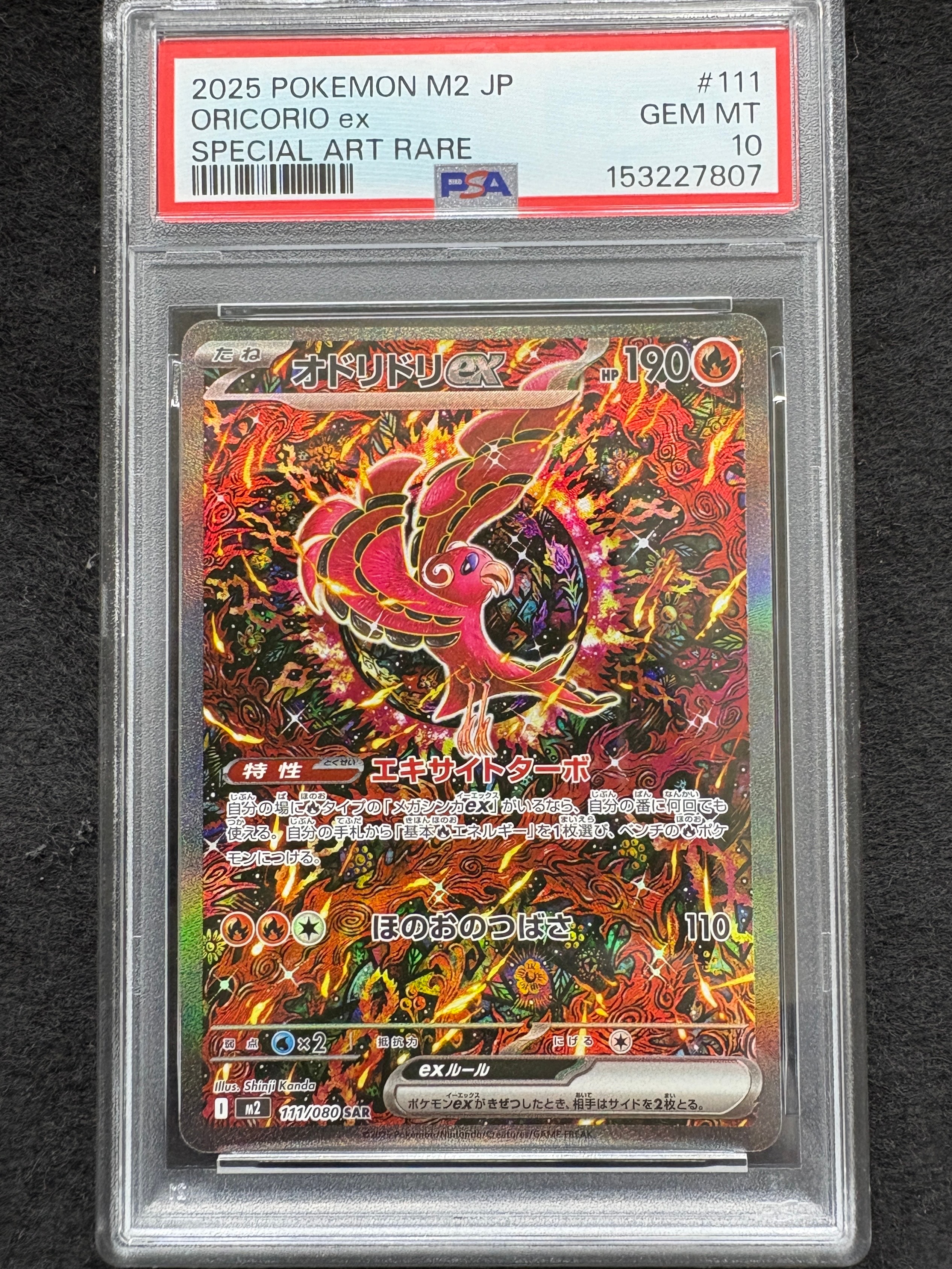 PSA10】オドリドリex SAR [M2 111/080](拡張パック「インフェルノX