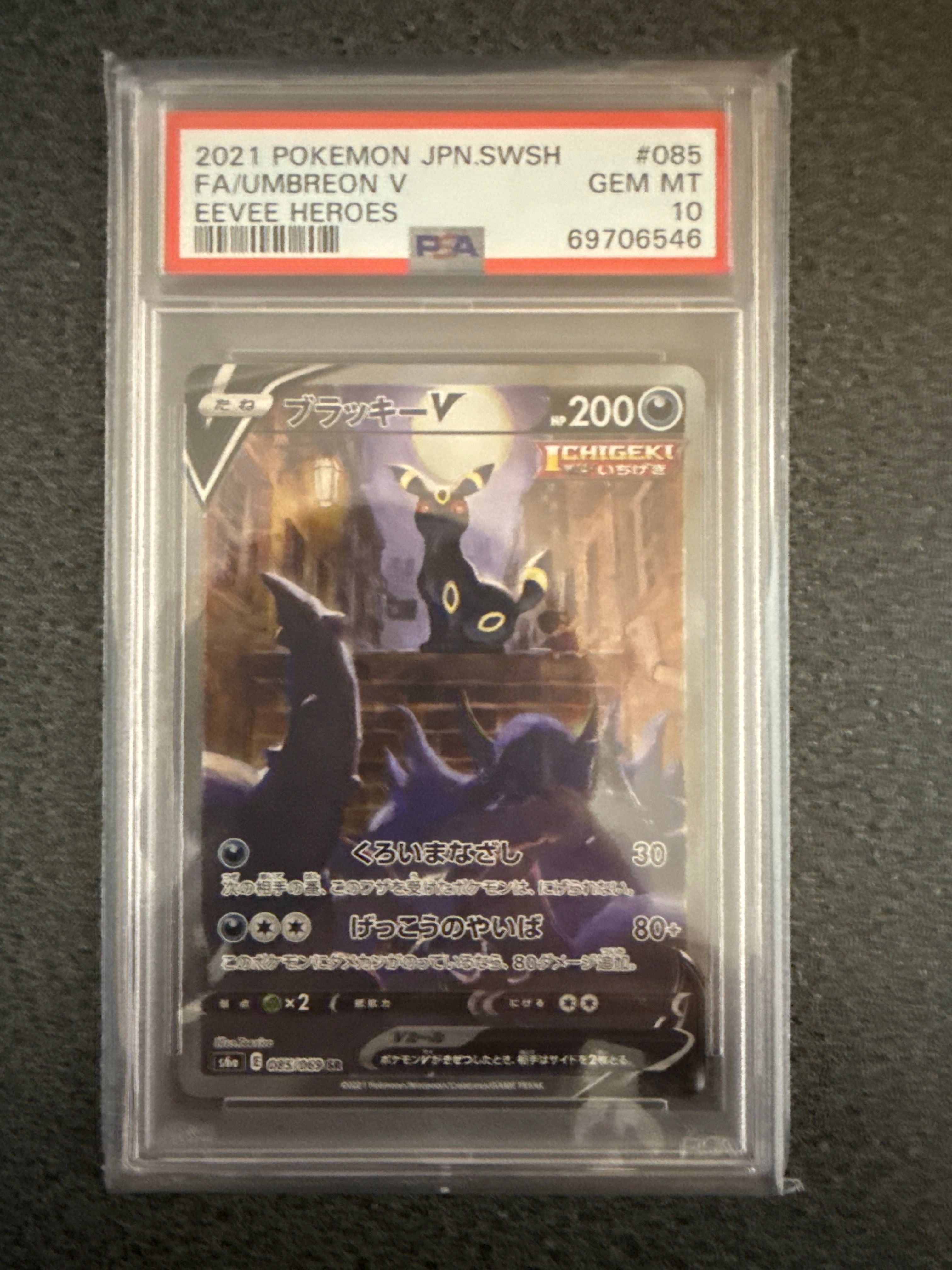 ブラッキーV SR: SA[S6a 085/069](強化拡張パック「イーブイヒーローズ」)