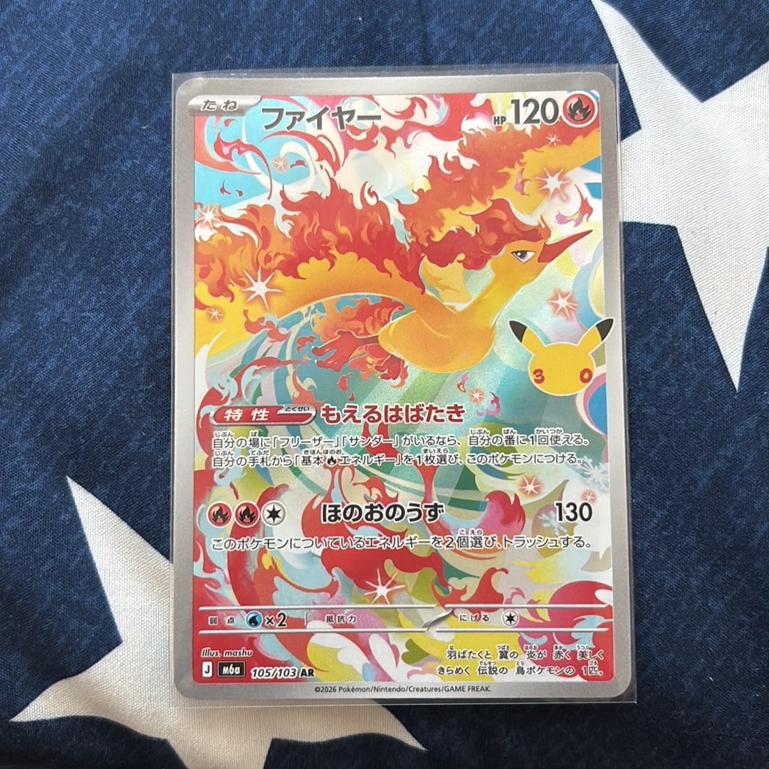 ファイヤー AR [M6a 105/103](拡張パック「30th CELEBRATION」)