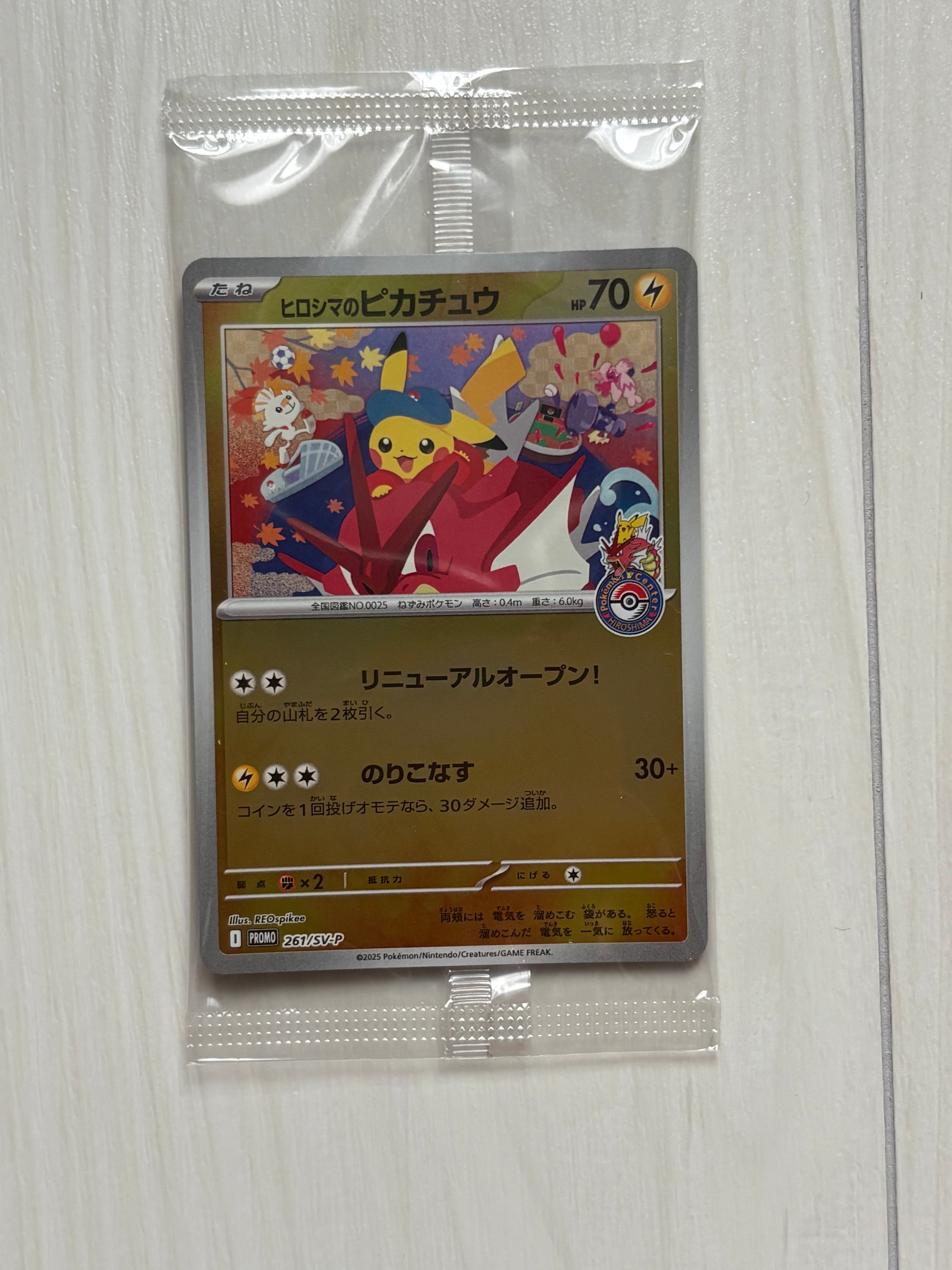 ヒロシマのピカチュウ P [SV-P 261](スペシャルBOX「ポケモンセンターヒロシマ」)