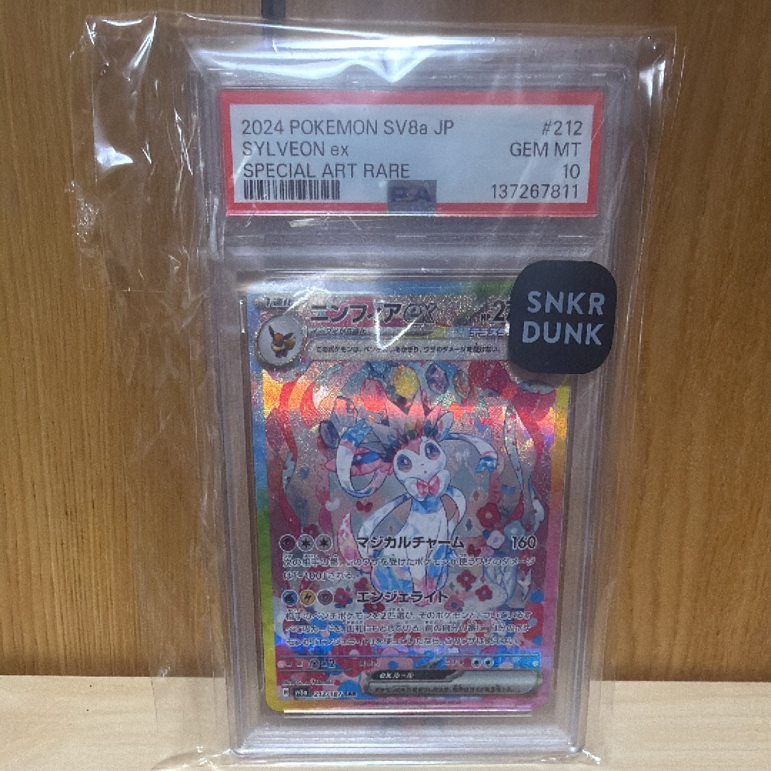 PSA10】ニンフィアex SAR [SV8a 212/187](ハイクラスパック「テラス