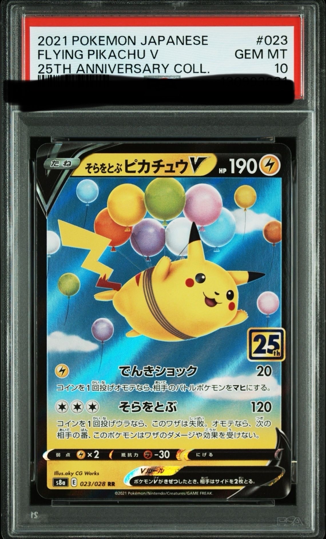 そらをとぶピカチュウV RR[s8a 023/028](拡張パック「25th アニバーサリーコレクション」)