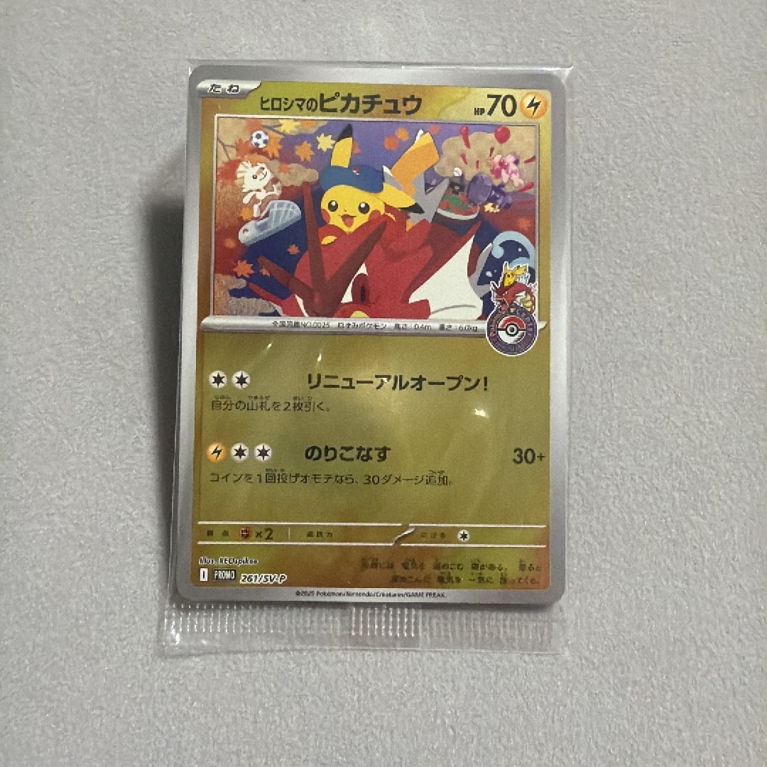 ヒロシマのピカチュウ P [SV-P 261](スペシャルBOX「ポケモンセンター