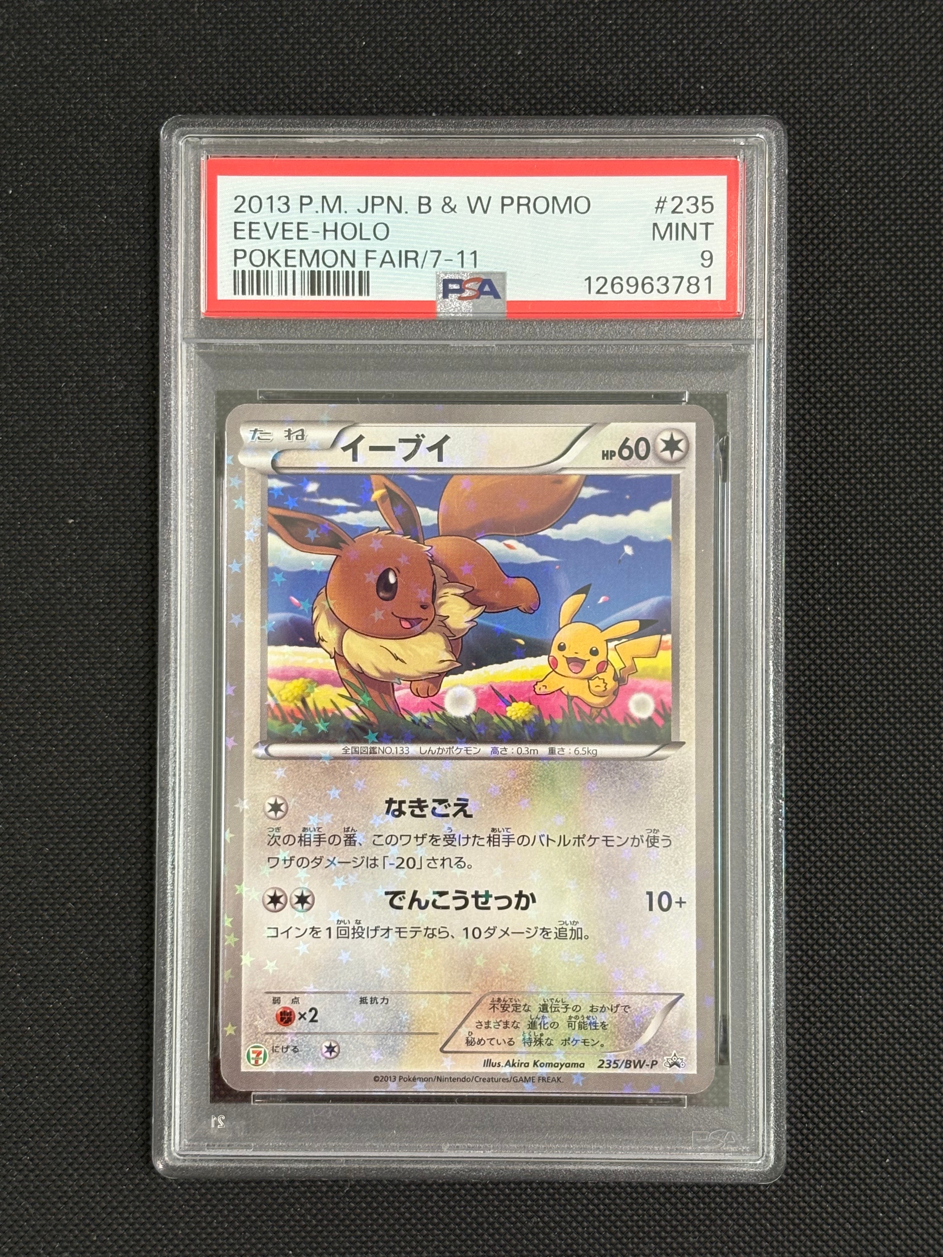 イーブイ P (開封済) [BW-P 235](プロモーションカード「セブンイレブン ポケモンスタンプラリー2013」)