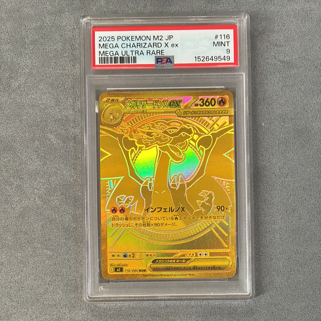 メガリザードンXex MUR [M2 116/080](拡張パック「インフェルノX」)