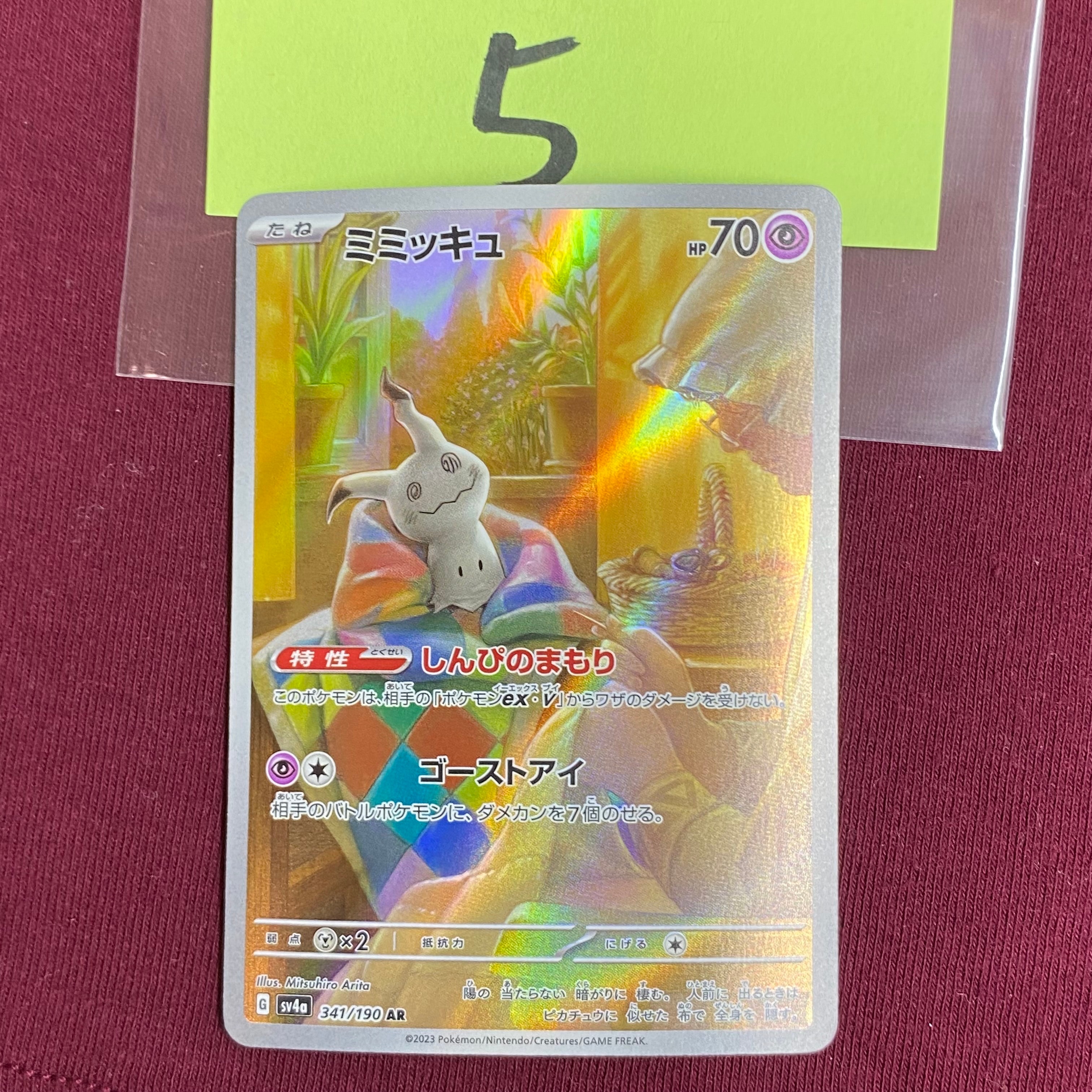 【PSA10】 ミミッキュ AR SV4a シャイニートレジャー 341/190 PSA10】 ミミッキュ (AR) {341/190} [SV4a/シャイニートレジャーex