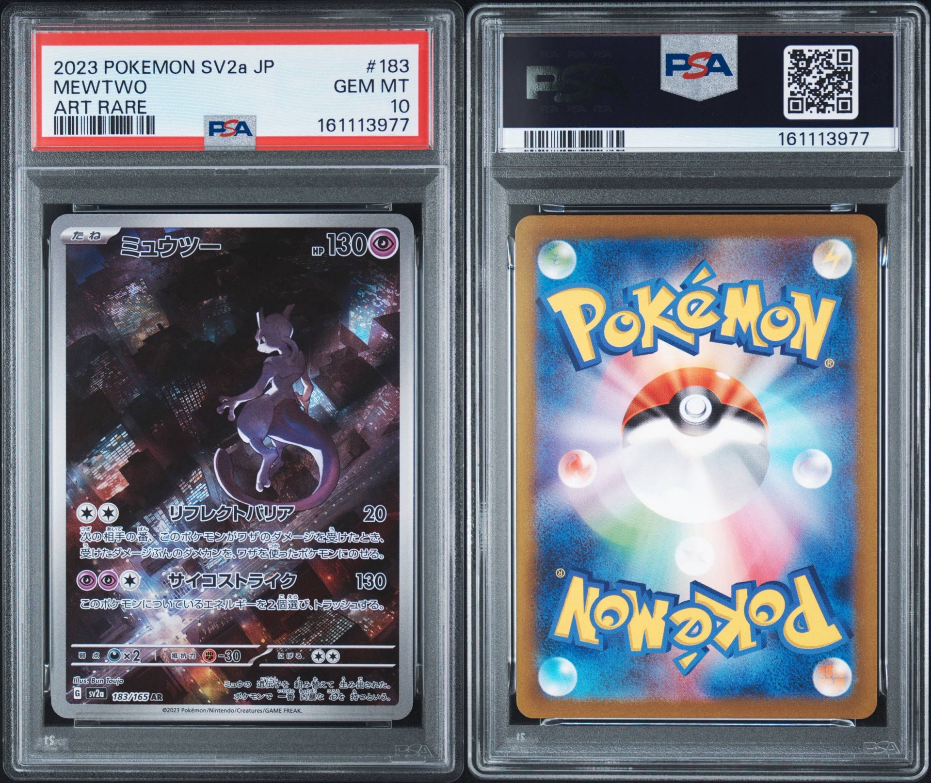 ミュウツー AR SV2a ポケモンカード151 183/165　PSA10 PSA10】ミュウツー AR[SV2a 183/165](強化拡張パック「ポケモンカード
