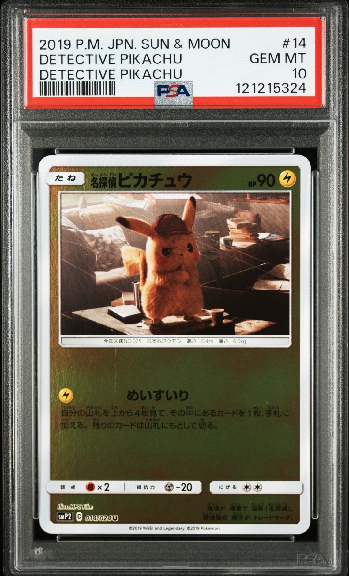 名探偵ピカチュウ U [SMP2 014/024](ムービースペシャルパック「名探偵ピカチュウ」)