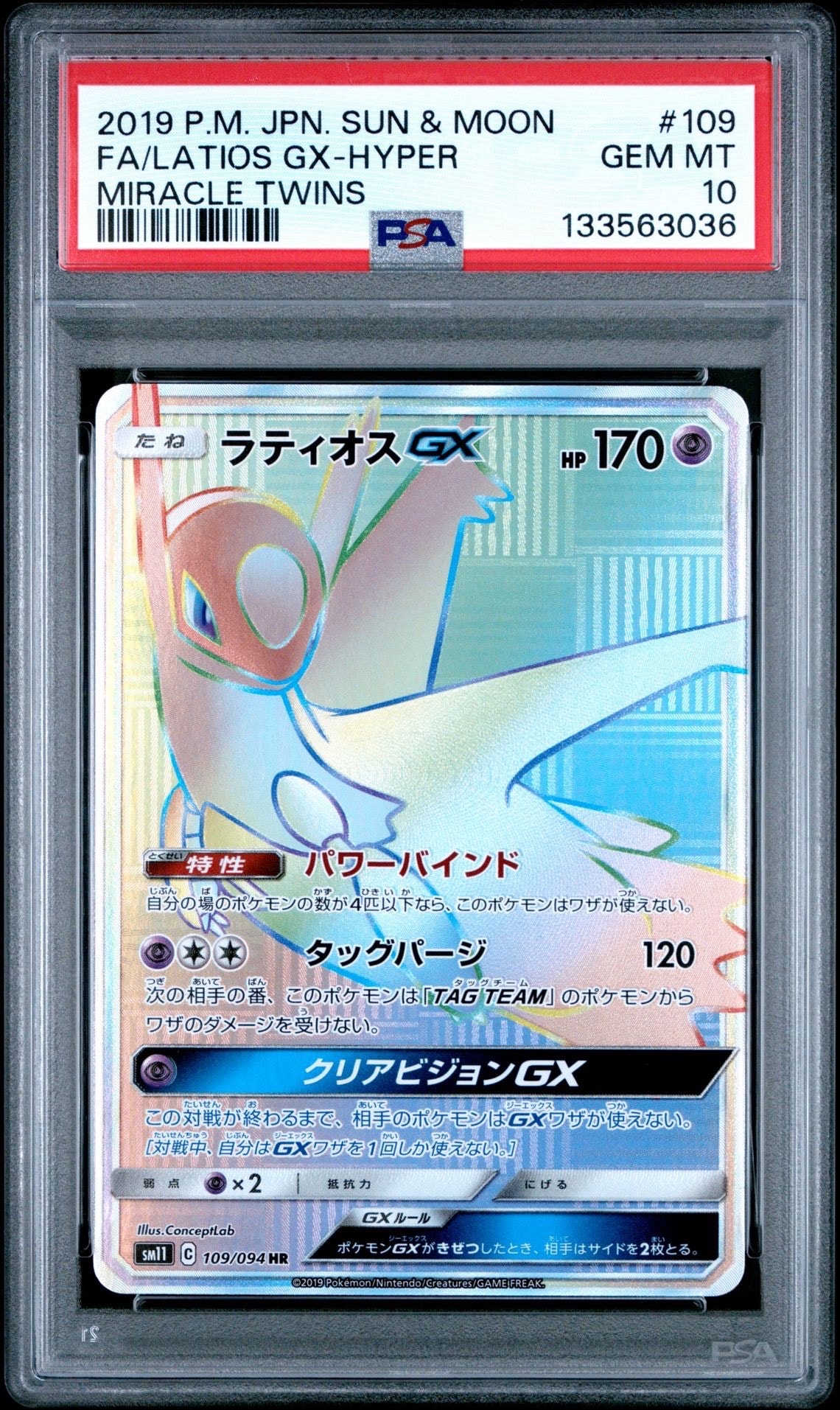 PSA9】ラティオスGX HR[SM11 109/094](拡張パック「ミラクルツイン