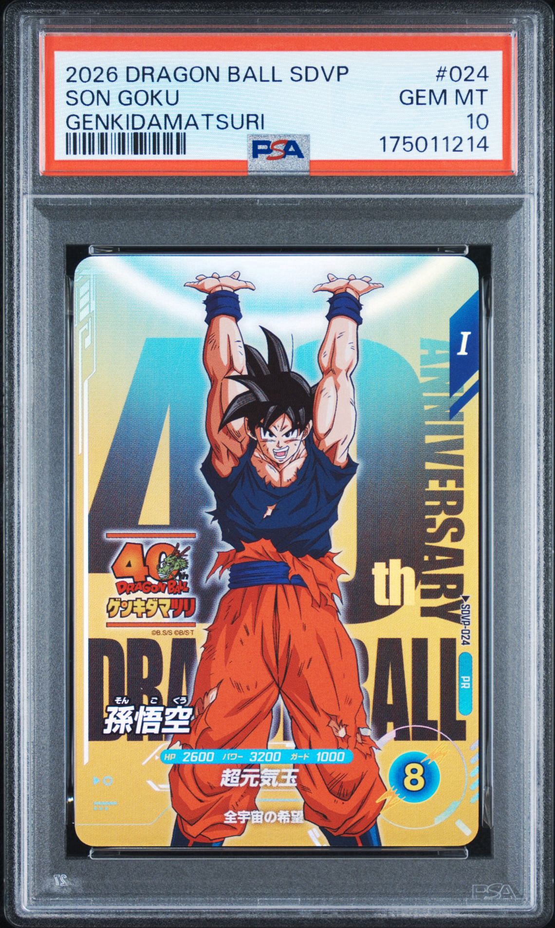 孫悟空 PR [SDVP-024](プロモーションカード「ドラゴンボール