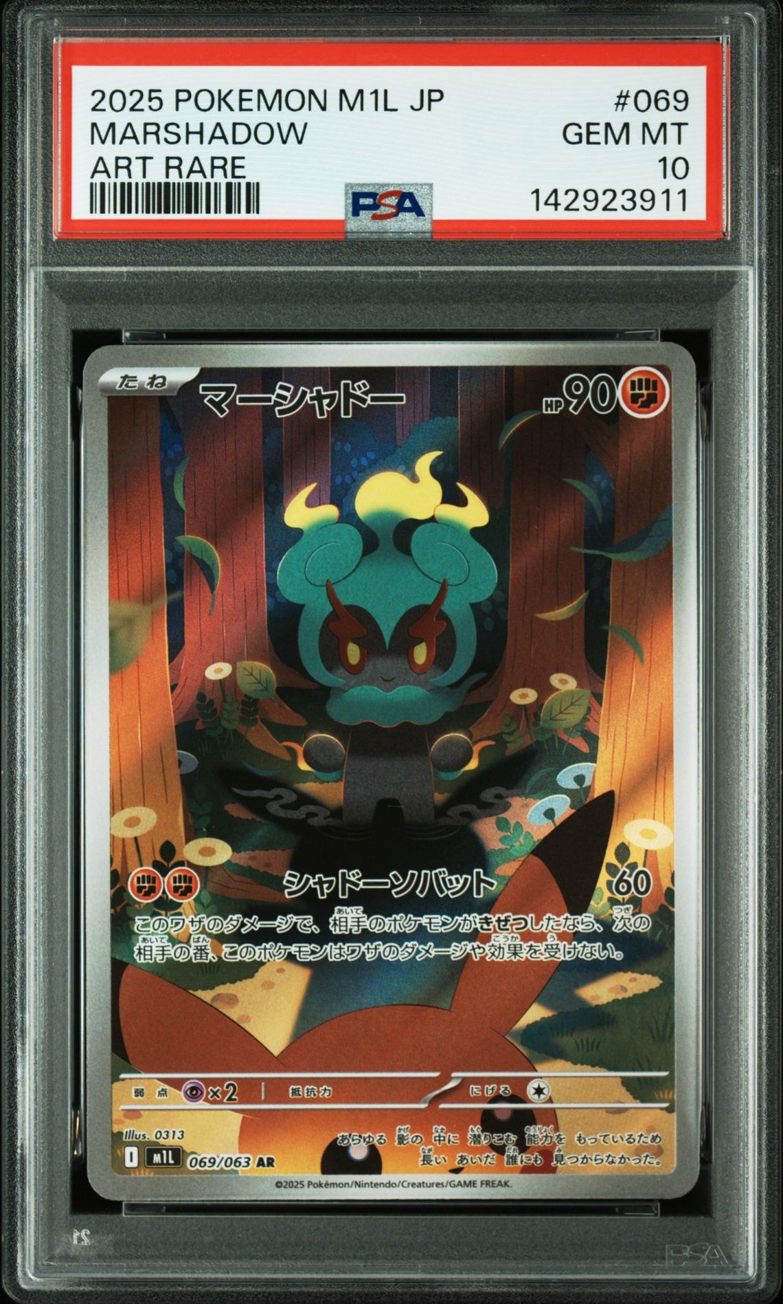 マーシャドー AR [M1L 069/063](拡張パック「メガブレイブ」)の新品