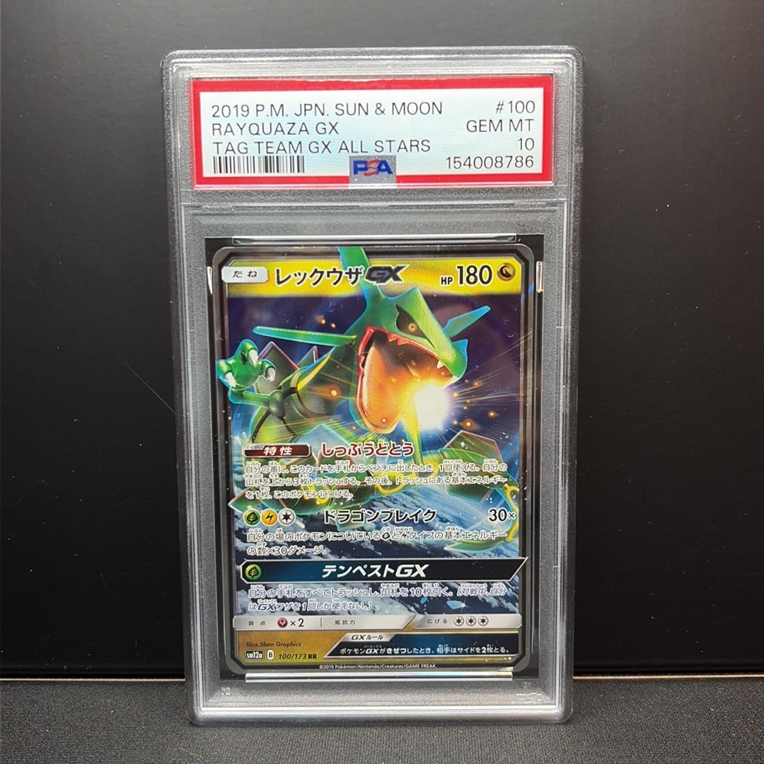 レックウザGX RR [SM12a 100/173](ハイクラスパック「TAG TEAM GX タッグオールスターズ」)