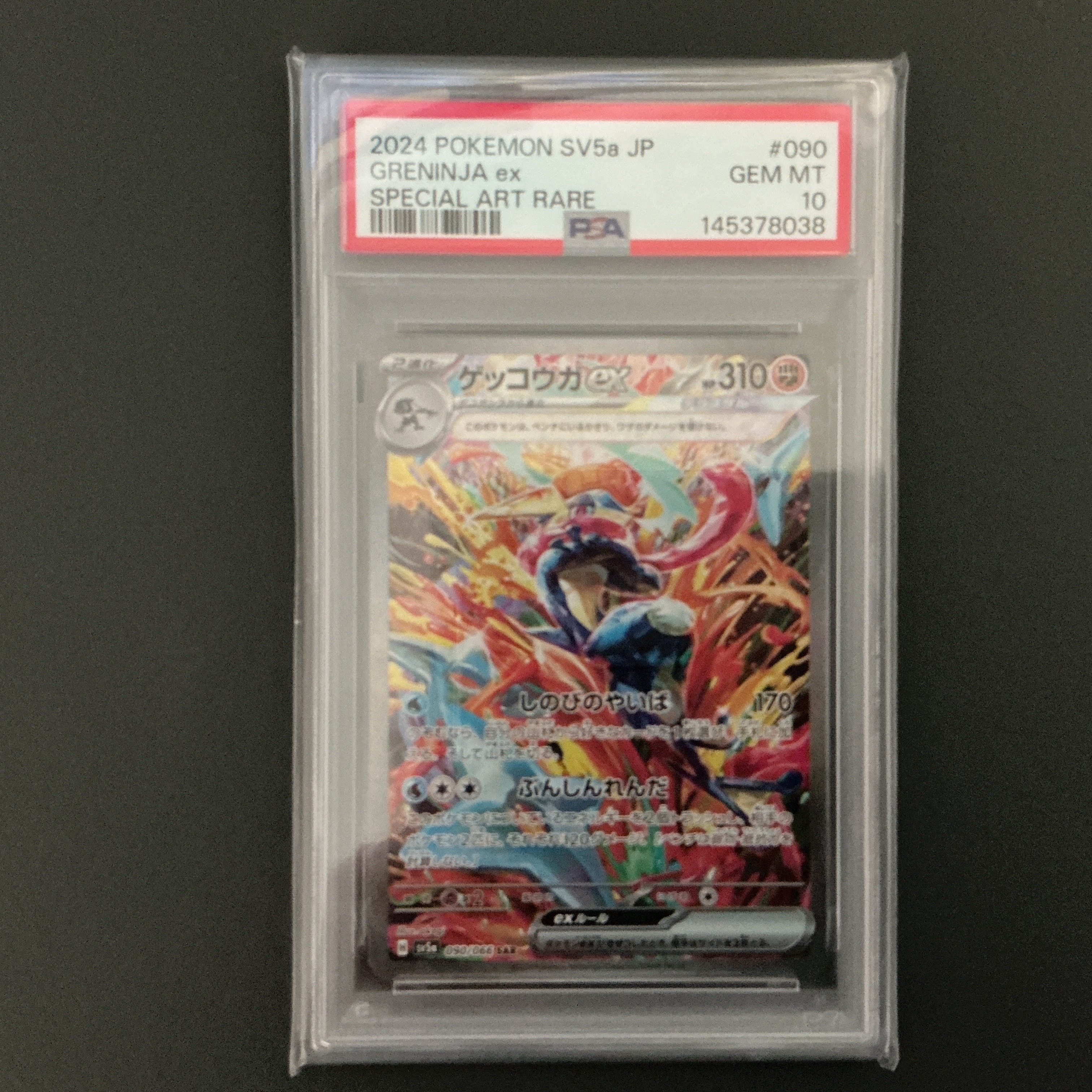 ゲッコウガex SAR [SV5a 090/066](強化拡張パック「クリムゾンヘイズ」)