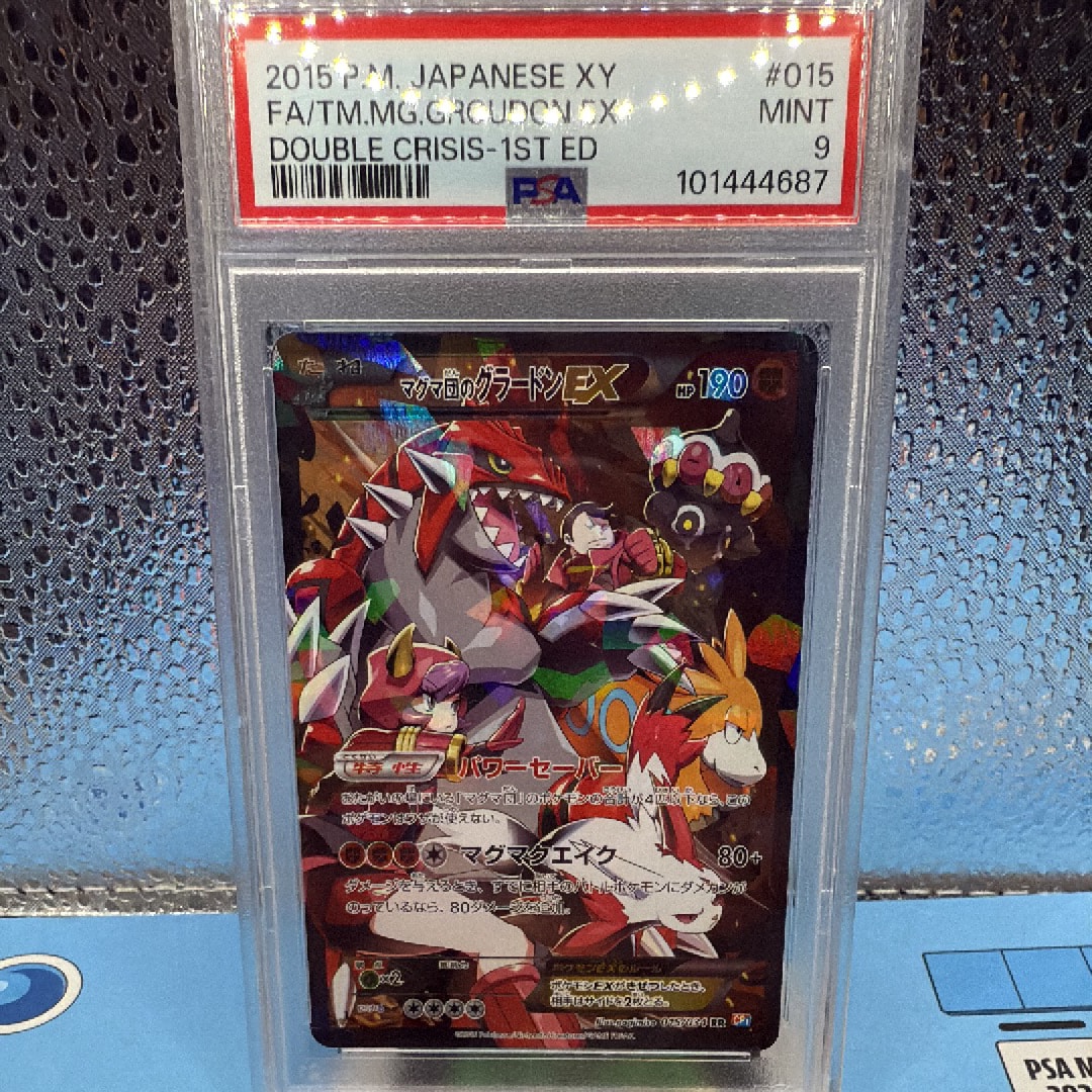 マグマ団のグラードンEX RR :1ED [CP1 015/034](コンセプトパック「マグマ団VSアクア団 ダブルクライシス」)