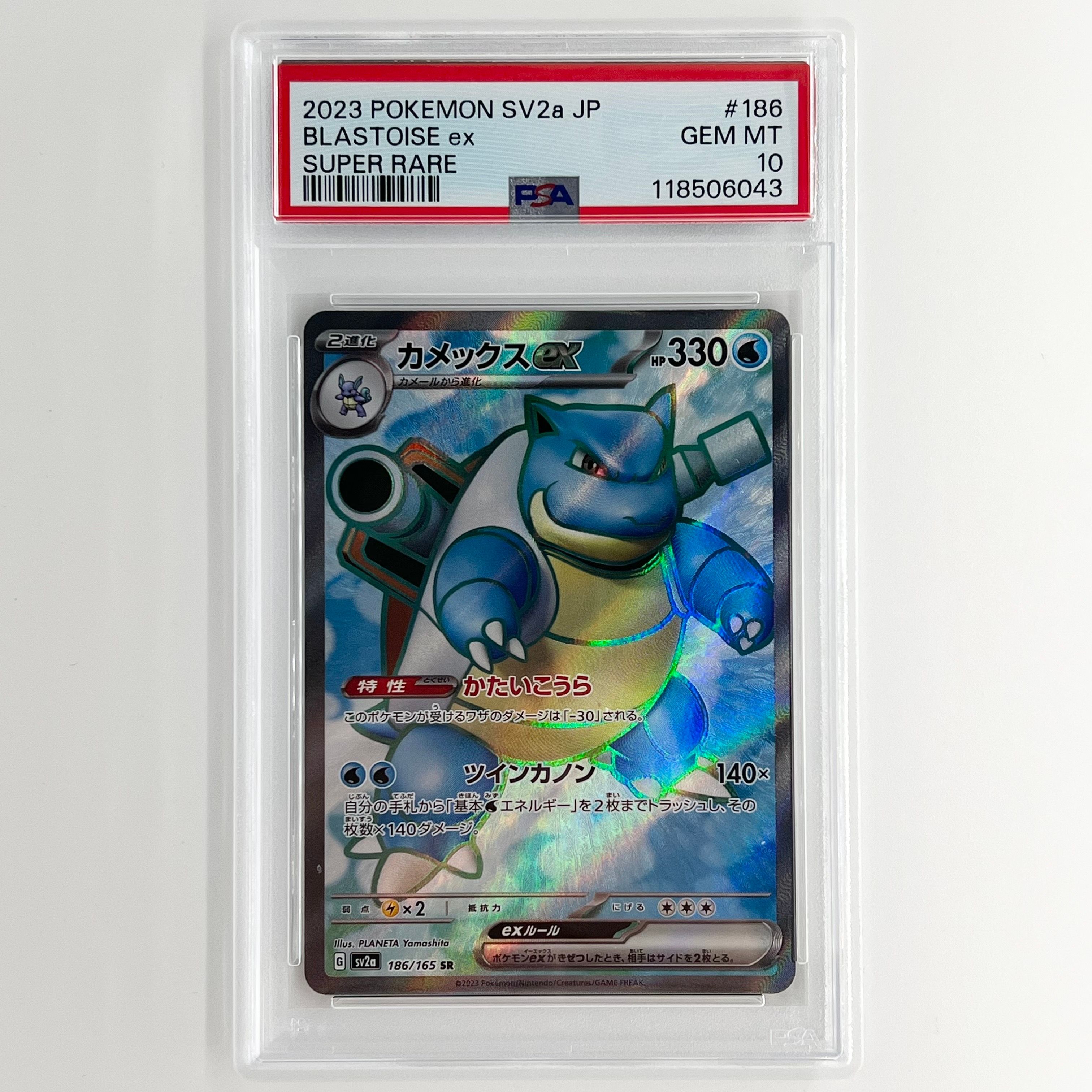 カメックスex SR[SV2a 186/165](強化拡張パック「ポケモンカード151」)