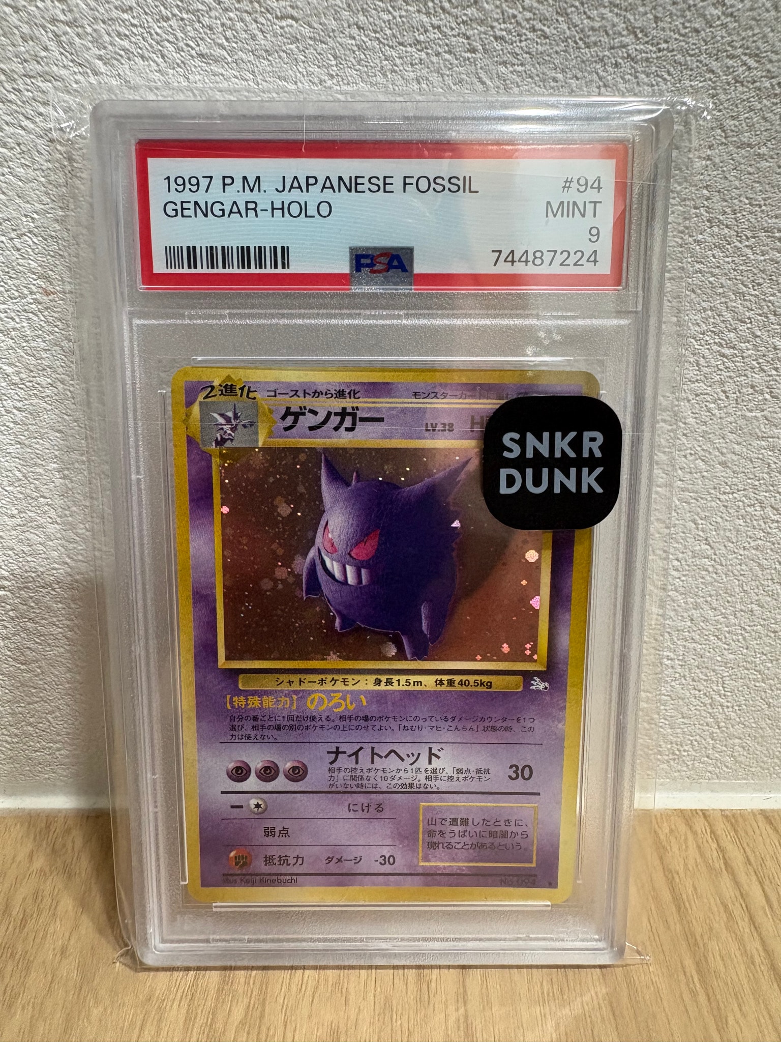PSA9】ゲンガー R: 旧裏[PMCG3](拡張パック 第3弾 「化石の秘密」) 1枚